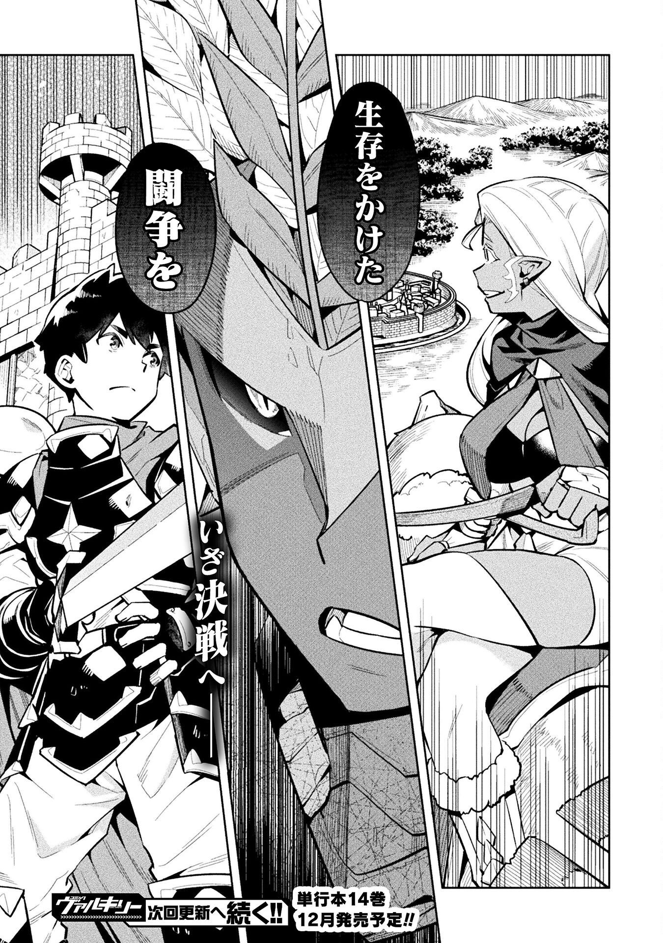 NEET dakedo Hello Work ni Ittara Isekai ni Tsuretekareta Chap 84 - Next Chap 85