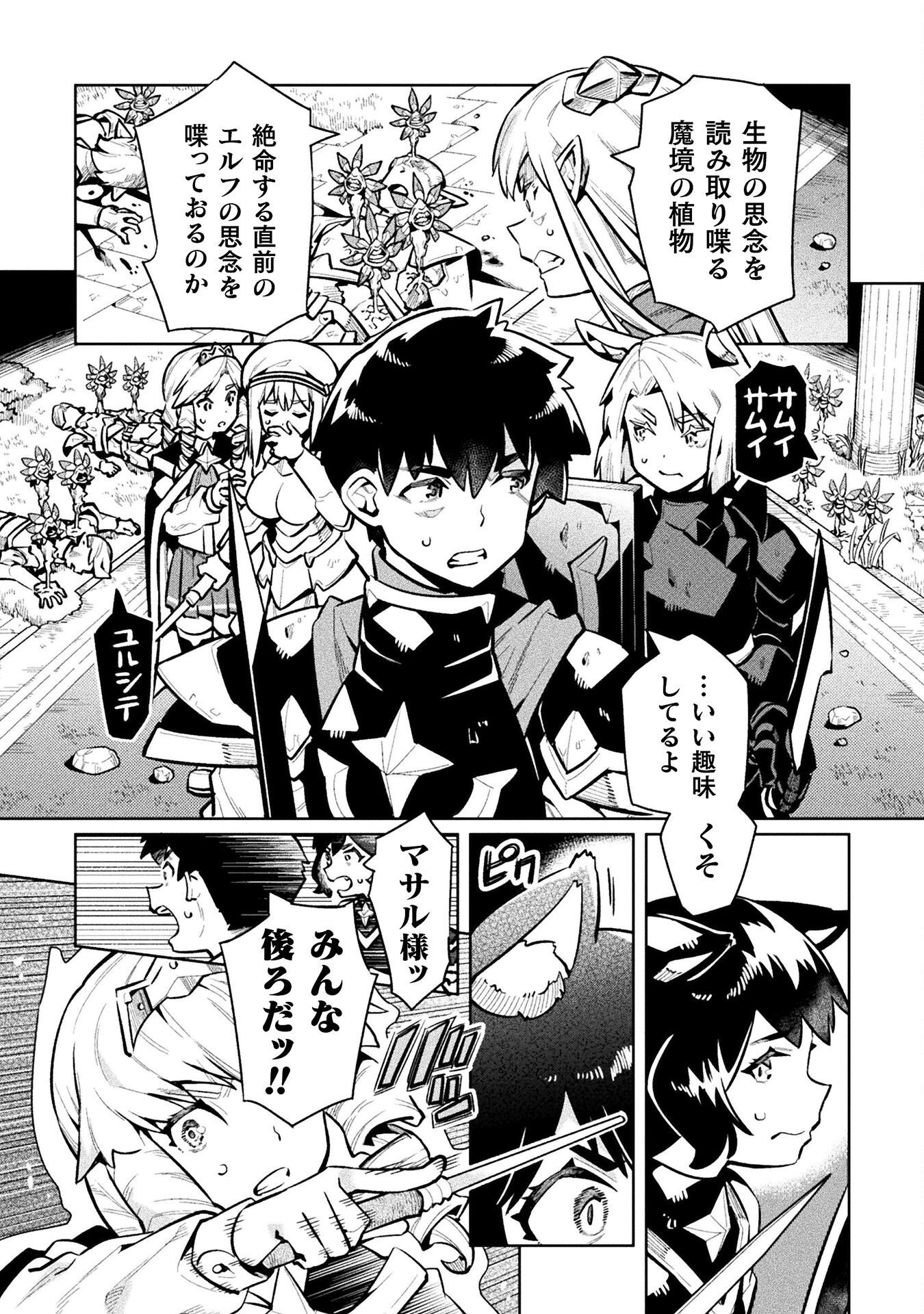 NEET dakedo Hello Work ni Ittara Isekai ni Tsuretekareta Chap 85 - Next Chap 86