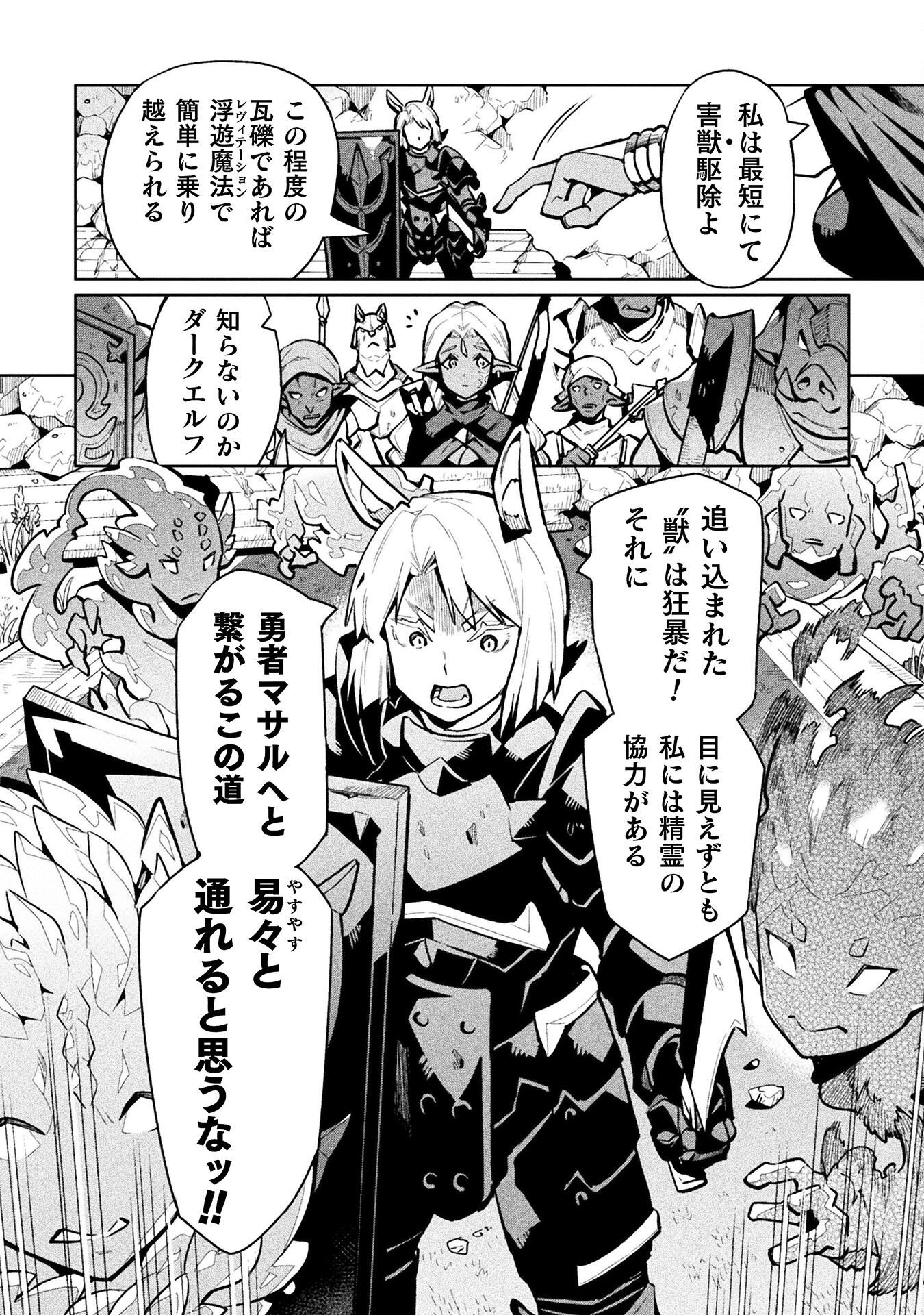 NEET dakedo Hello Work ni Ittara Isekai ni Tsuretekareta Chap 85 - Next Chap 86