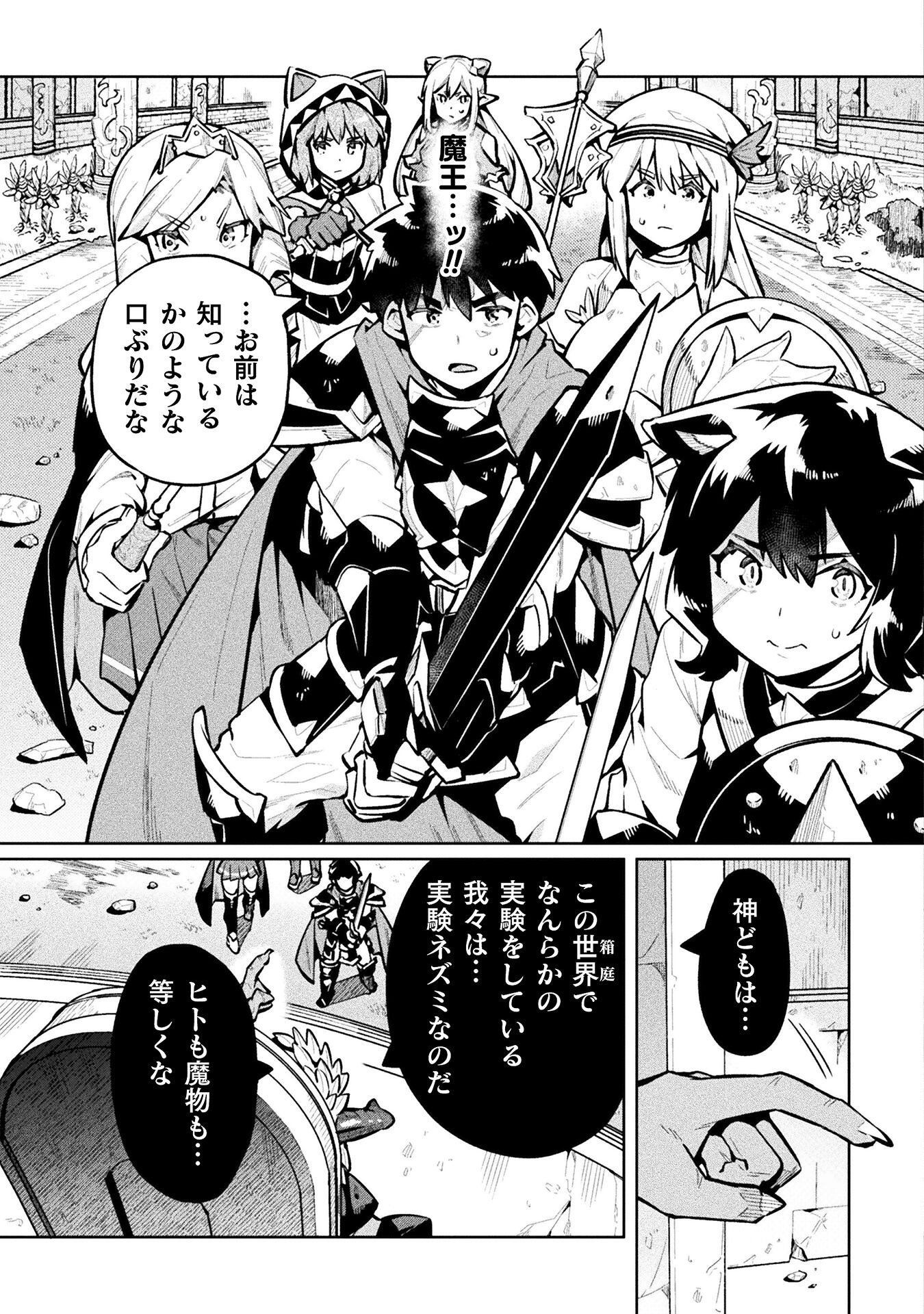 NEET dakedo Hello Work ni Ittara Isekai ni Tsuretekareta Chap 85 - Next Chap 86