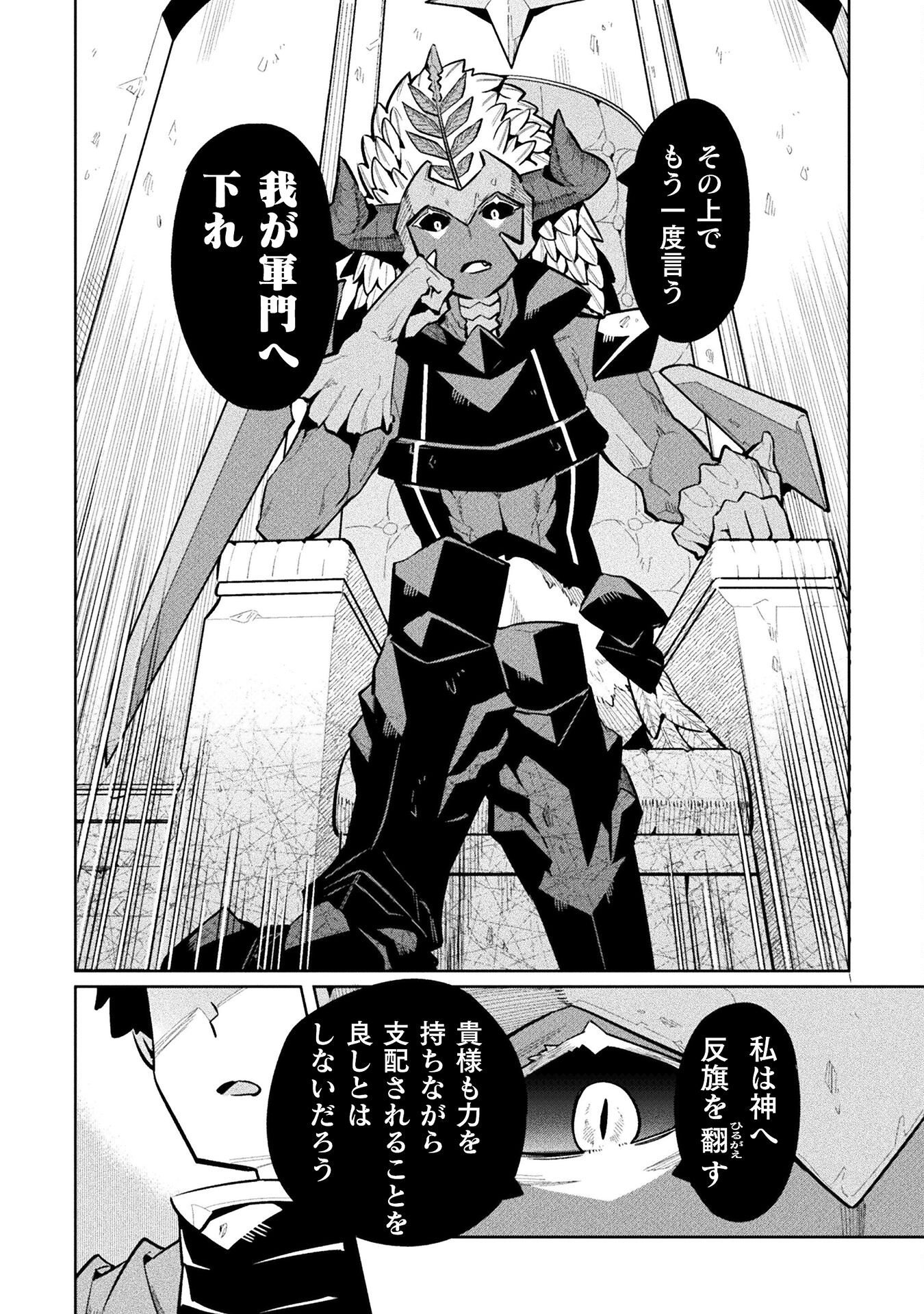 NEET dakedo Hello Work ni Ittara Isekai ni Tsuretekareta Chap 85 - Next Chap 86