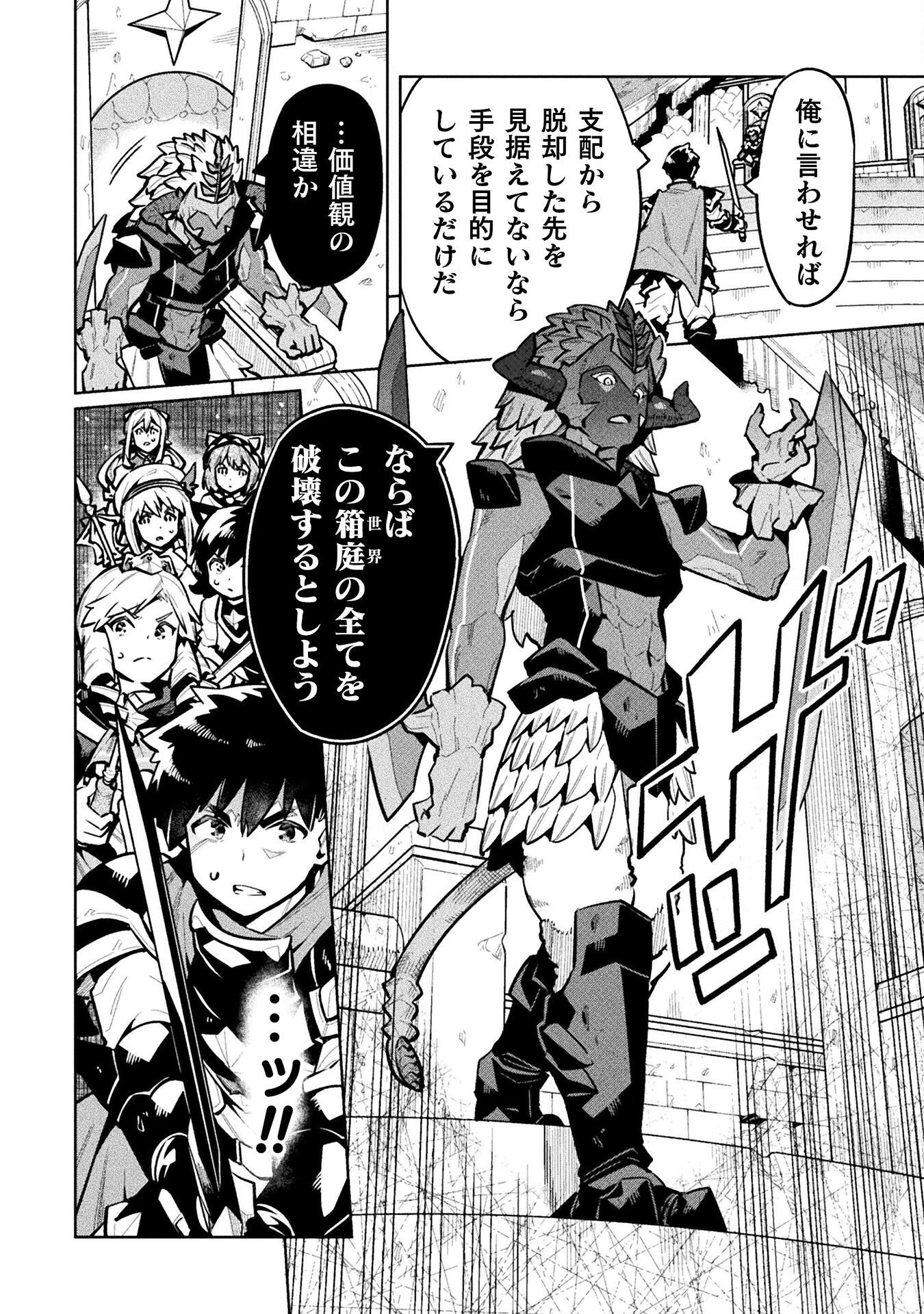 NEET dakedo Hello Work ni Ittara Isekai ni Tsuretekareta Chap 85 - Next Chap 86