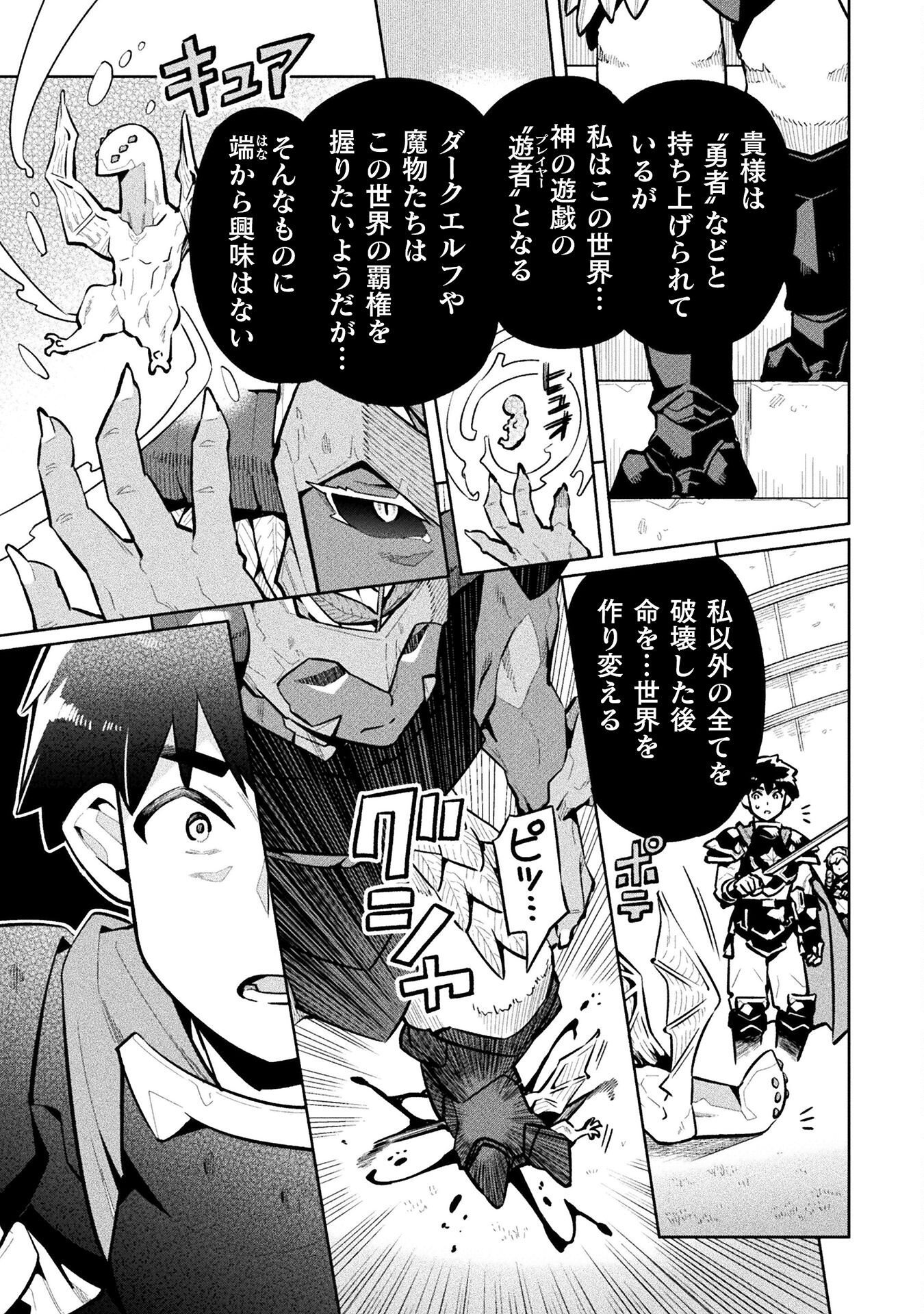 NEET dakedo Hello Work ni Ittara Isekai ni Tsuretekareta Chap 85 - Next Chap 86