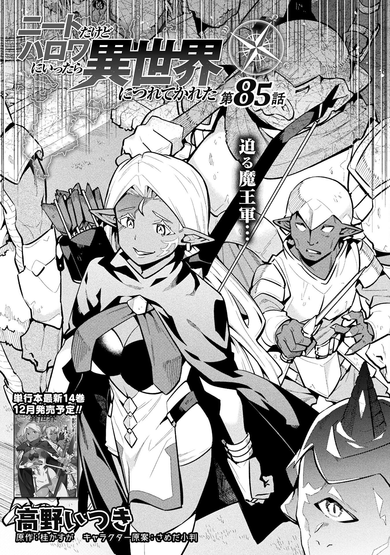 NEET dakedo Hello Work ni Ittara Isekai ni Tsuretekareta Chap 85 - Next Chap 86