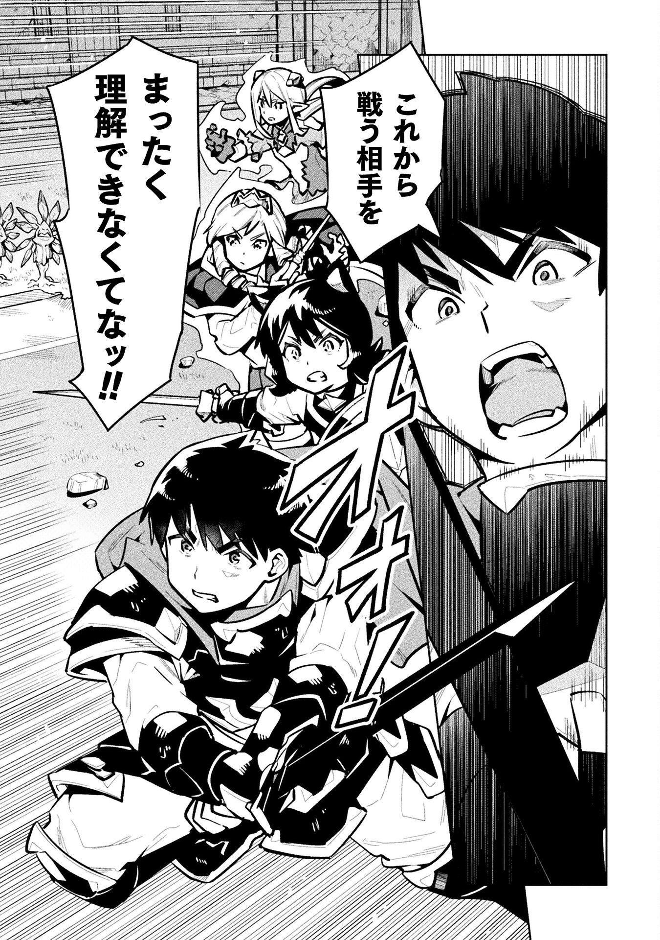 NEET dakedo Hello Work ni Ittara Isekai ni Tsuretekareta Chap 85 - Next Chap 86