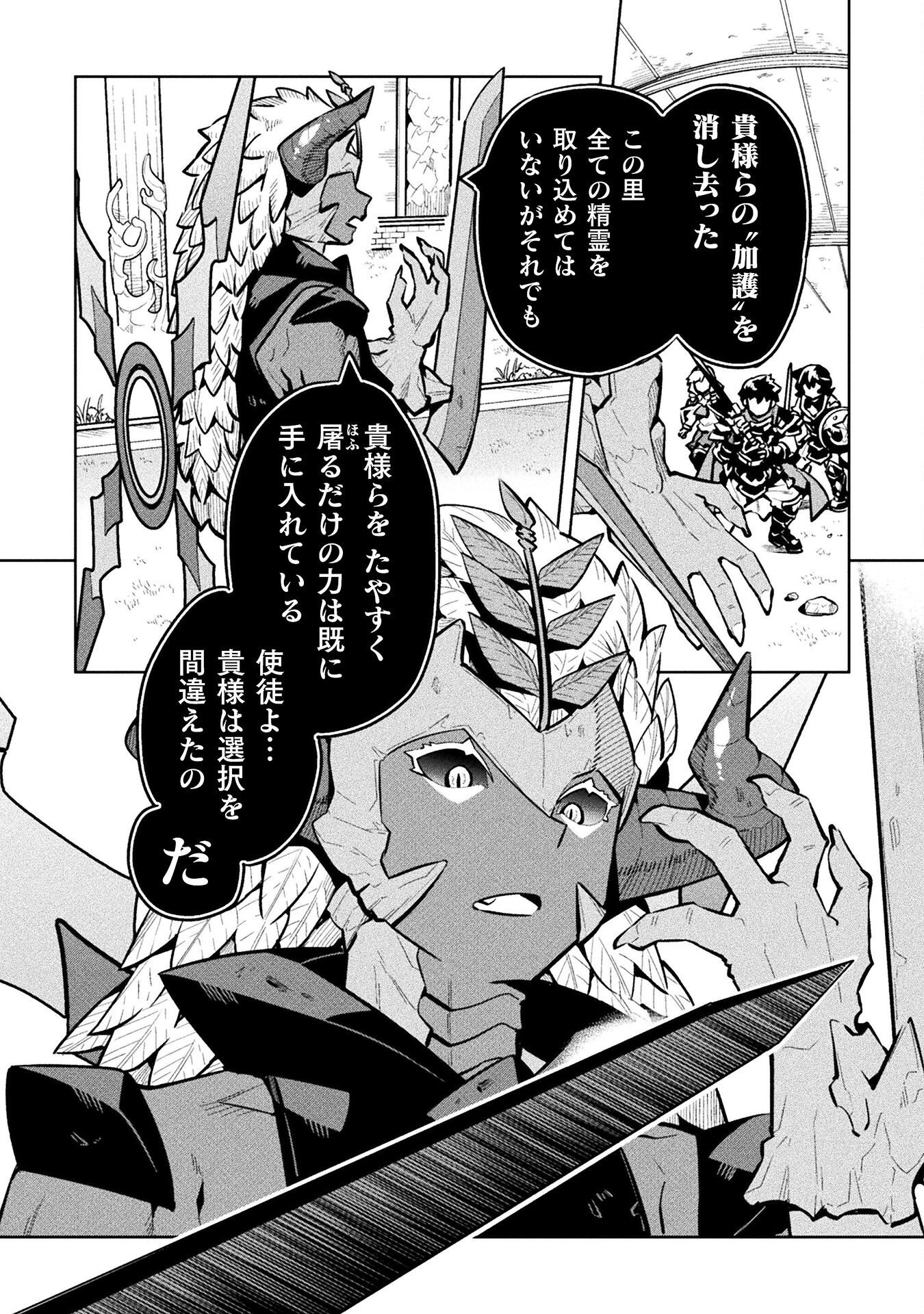 NEET dakedo Hello Work ni Ittara Isekai ni Tsuretekareta Chap 85 - Next Chap 86