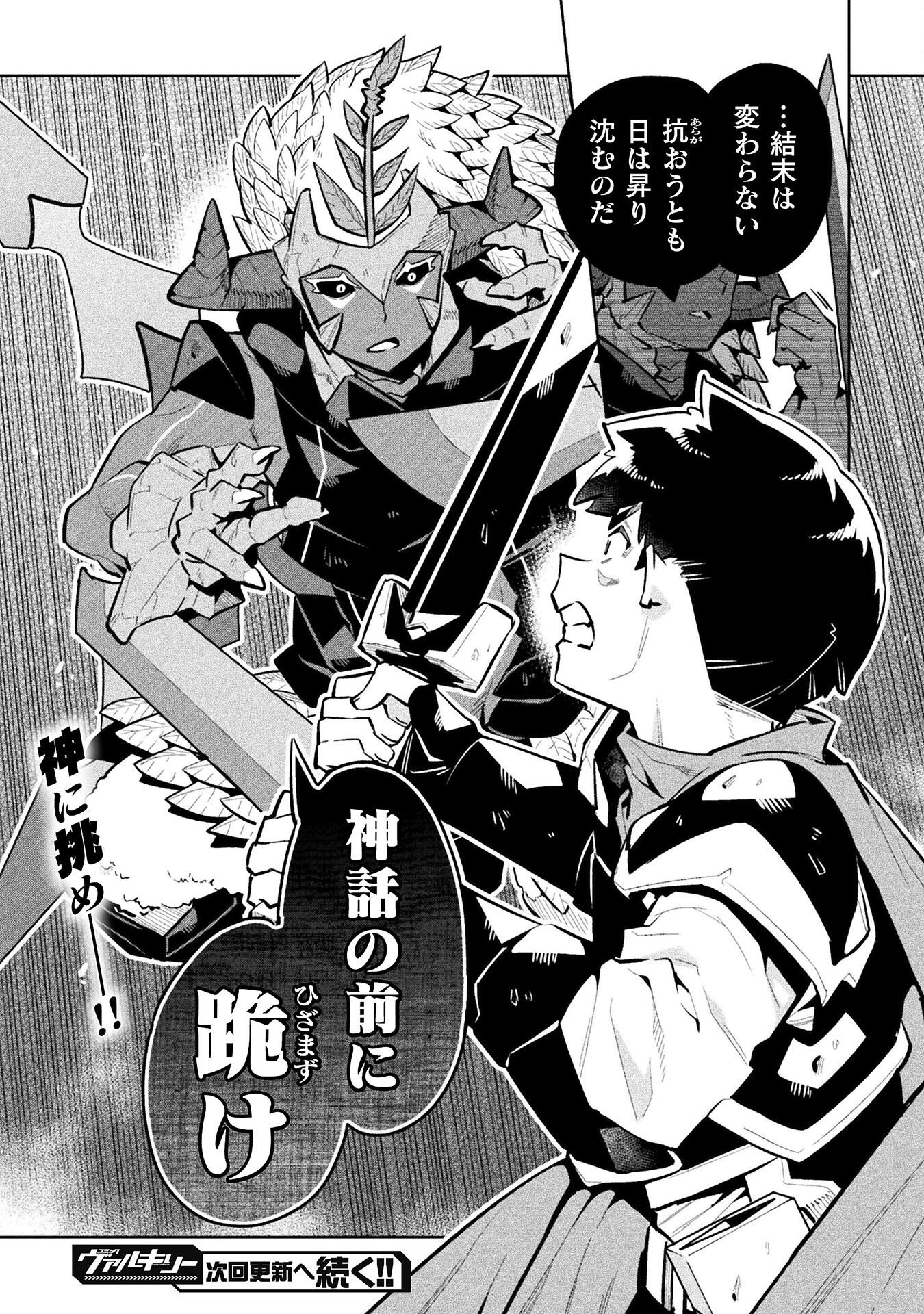 NEET dakedo Hello Work ni Ittara Isekai ni Tsuretekareta Chap 85 - Next Chap 86