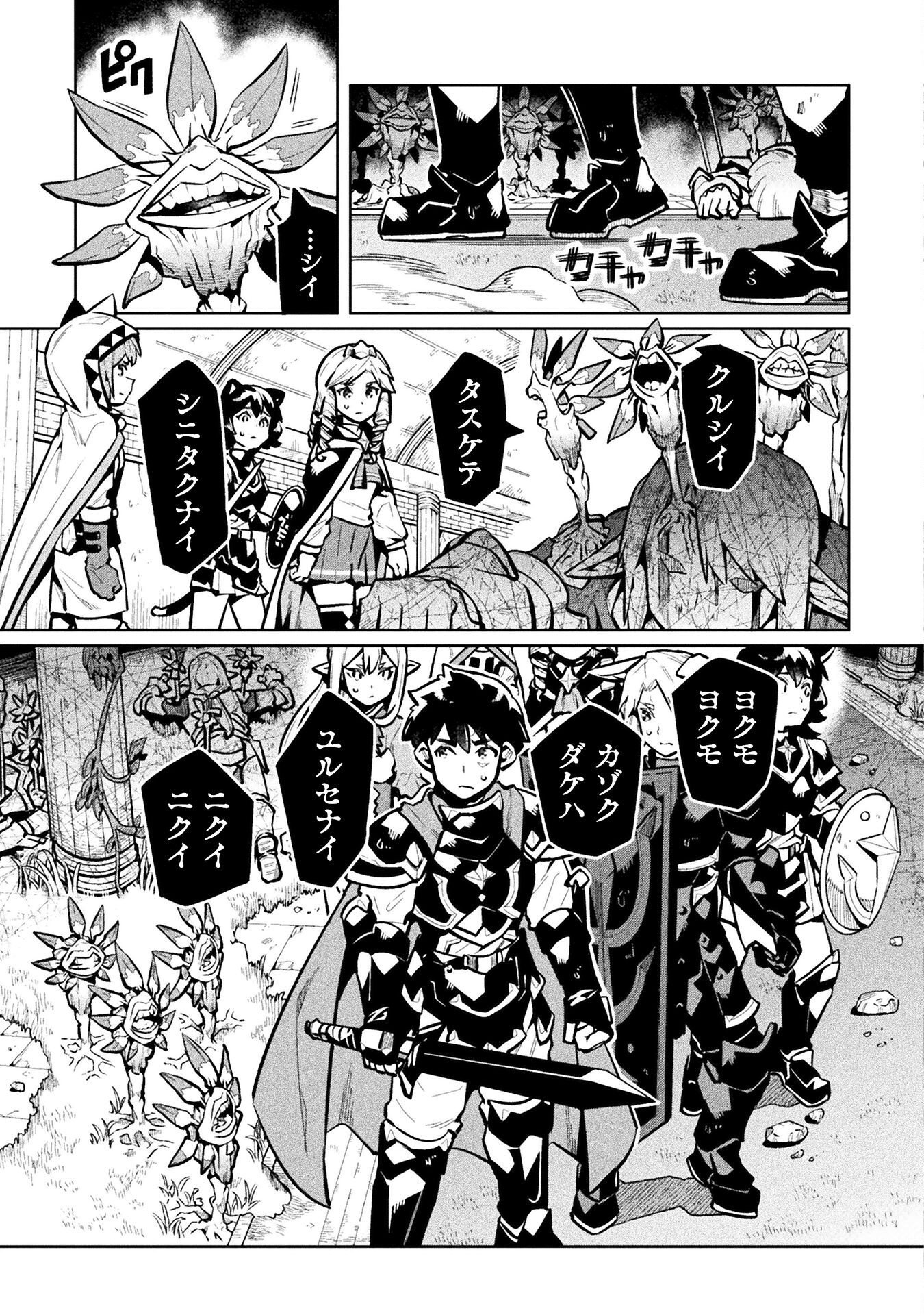 NEET dakedo Hello Work ni Ittara Isekai ni Tsuretekareta Chap 85 - Next Chap 86