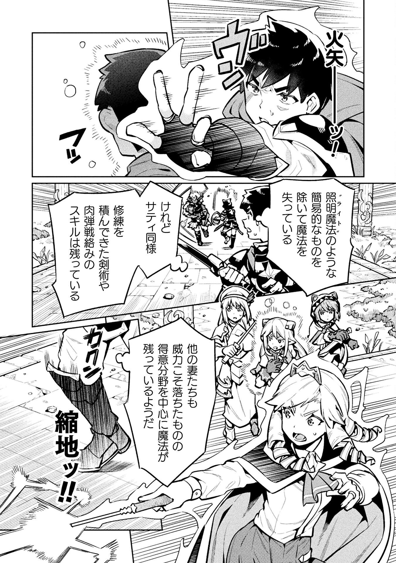 NEET dakedo Hello Work ni Ittara Isekai ni Tsuretekareta Chap 86 - Next Chap 87