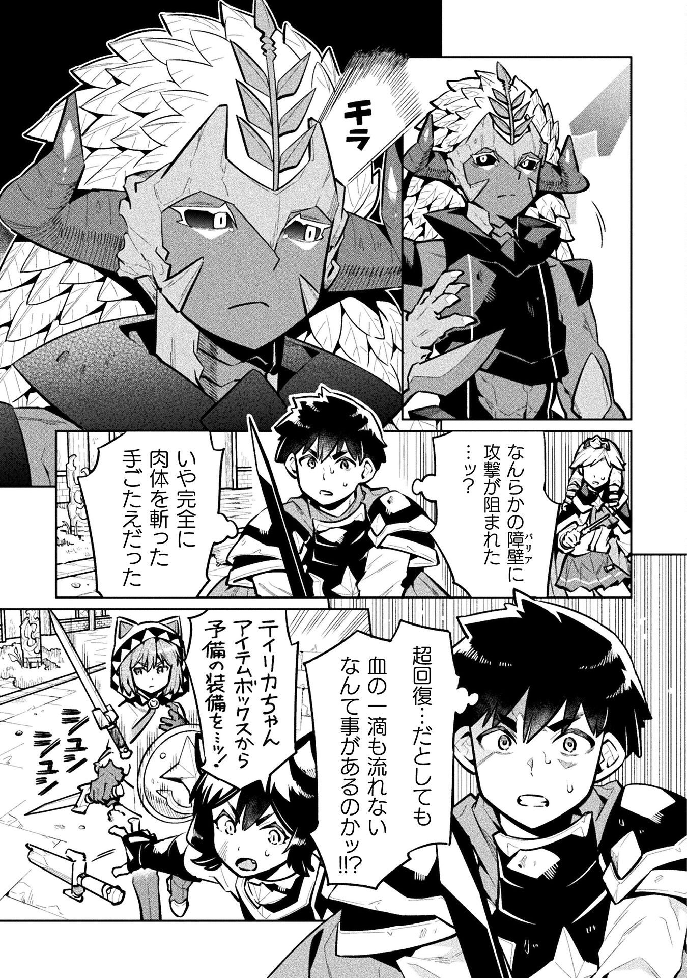 NEET dakedo Hello Work ni Ittara Isekai ni Tsuretekareta Chap 86 - Next Chap 87
