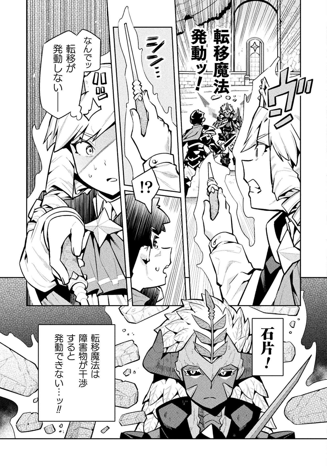 NEET dakedo Hello Work ni Ittara Isekai ni Tsuretekareta Chap 86 - Next Chap 87