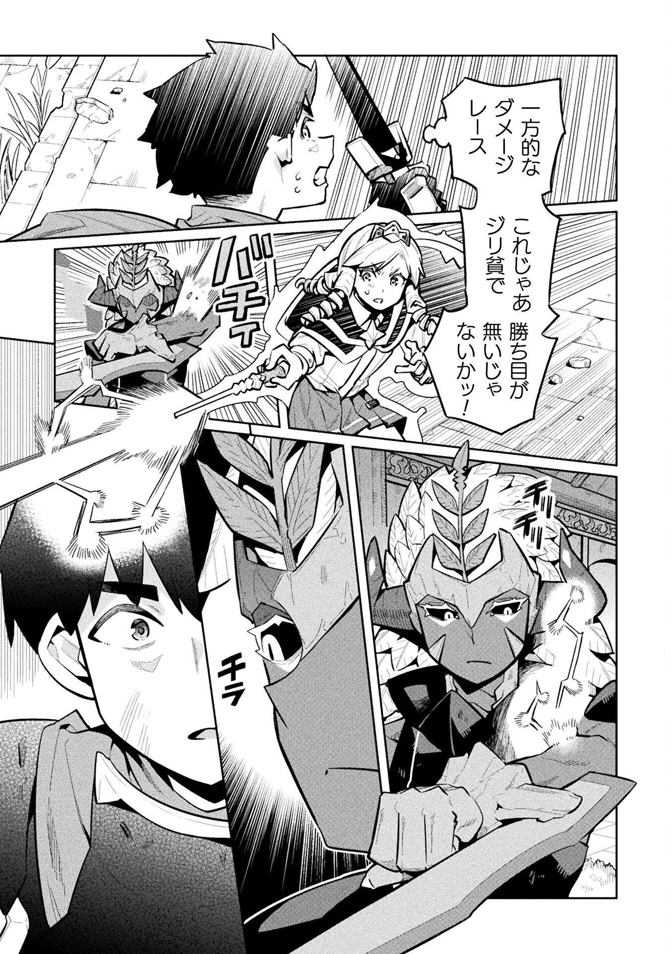 NEET dakedo Hello Work ni Ittara Isekai ni Tsuretekareta Chap 86 - Next Chap 87