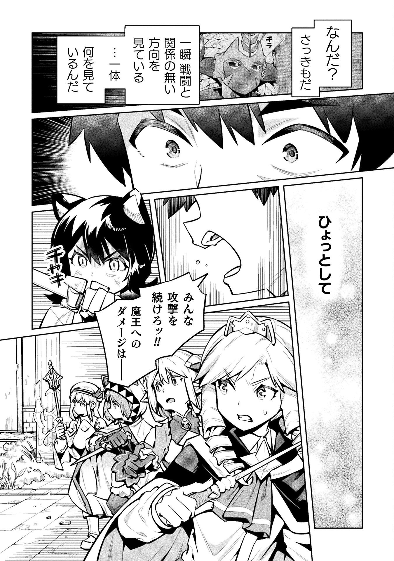 NEET dakedo Hello Work ni Ittara Isekai ni Tsuretekareta Chap 86 - Next Chap 87