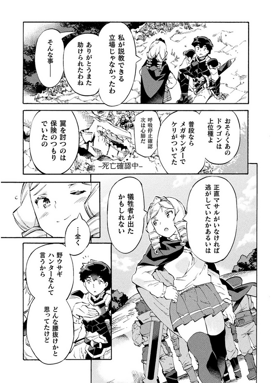 NEET dakedo Hello Work ni Ittara Isekai ni Tsuretekareta Chap 9 - Next Chap 10