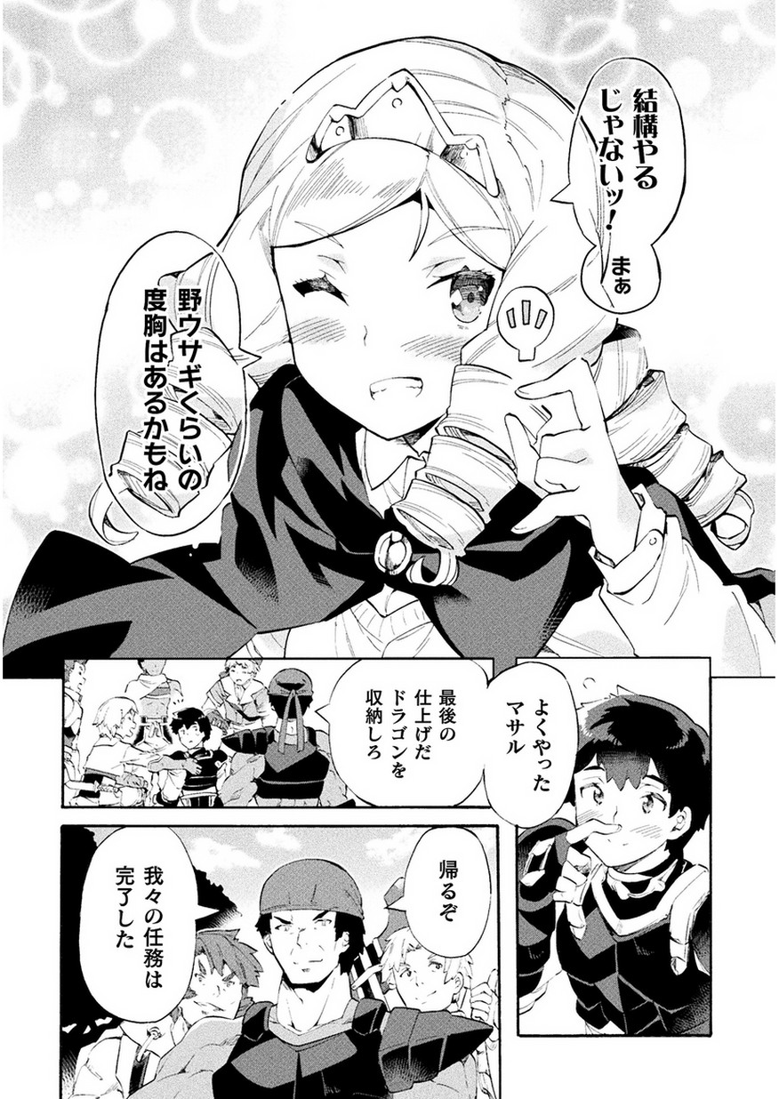 NEET dakedo Hello Work ni Ittara Isekai ni Tsuretekareta Chap 9 - Next Chap 10