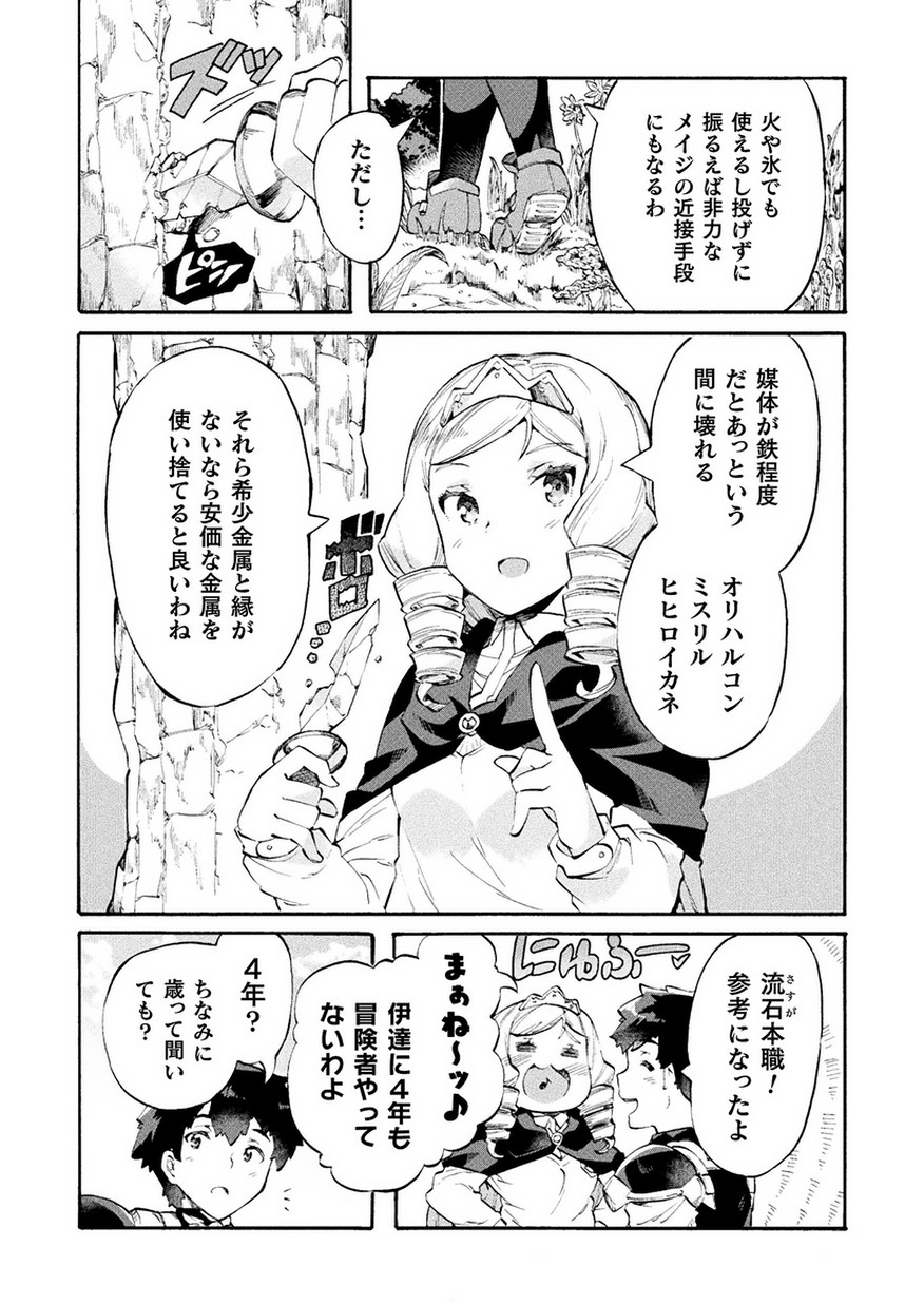 NEET dakedo Hello Work ni Ittara Isekai ni Tsuretekareta Chap 9 - Next Chap 10