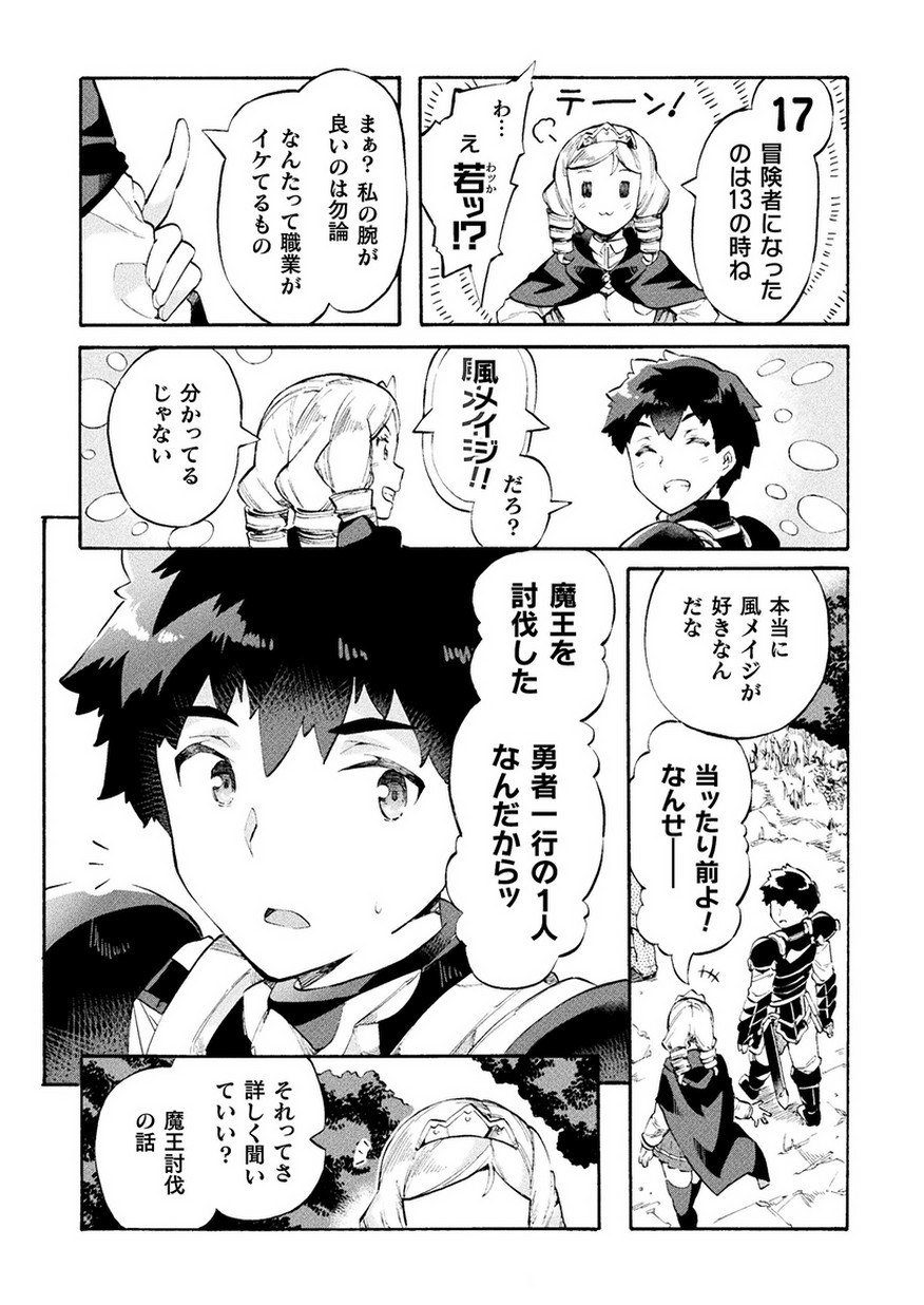 NEET dakedo Hello Work ni Ittara Isekai ni Tsuretekareta Chap 9 - Next Chap 10