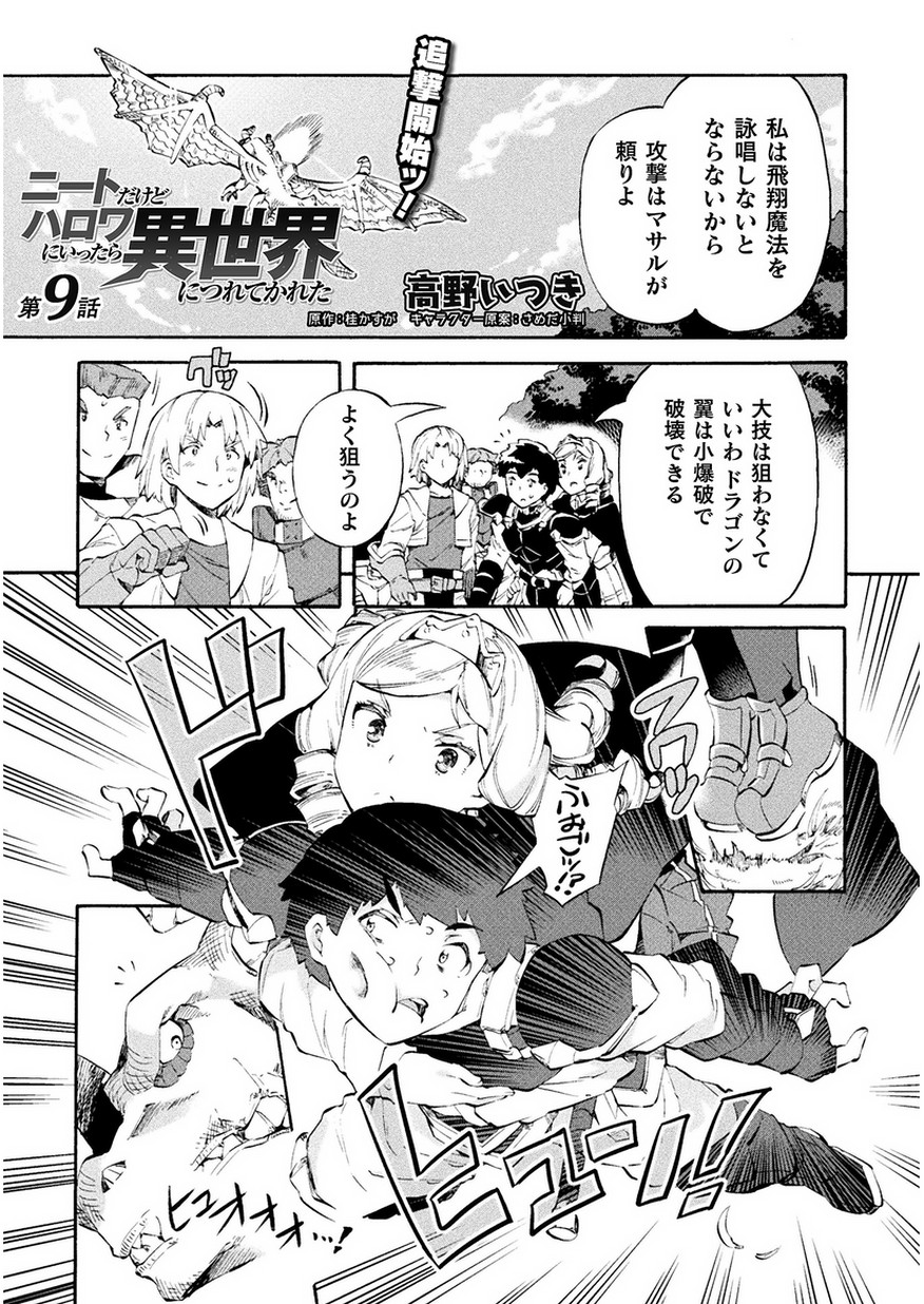 NEET dakedo Hello Work ni Ittara Isekai ni Tsuretekareta Chap 9 - Next Chap 10
