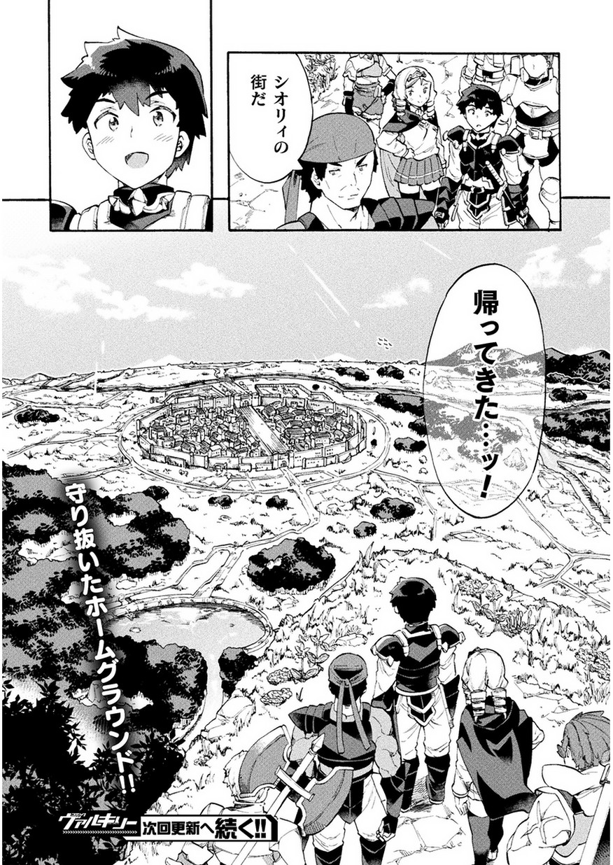 NEET dakedo Hello Work ni Ittara Isekai ni Tsuretekareta Chap 9 - Next Chap 10