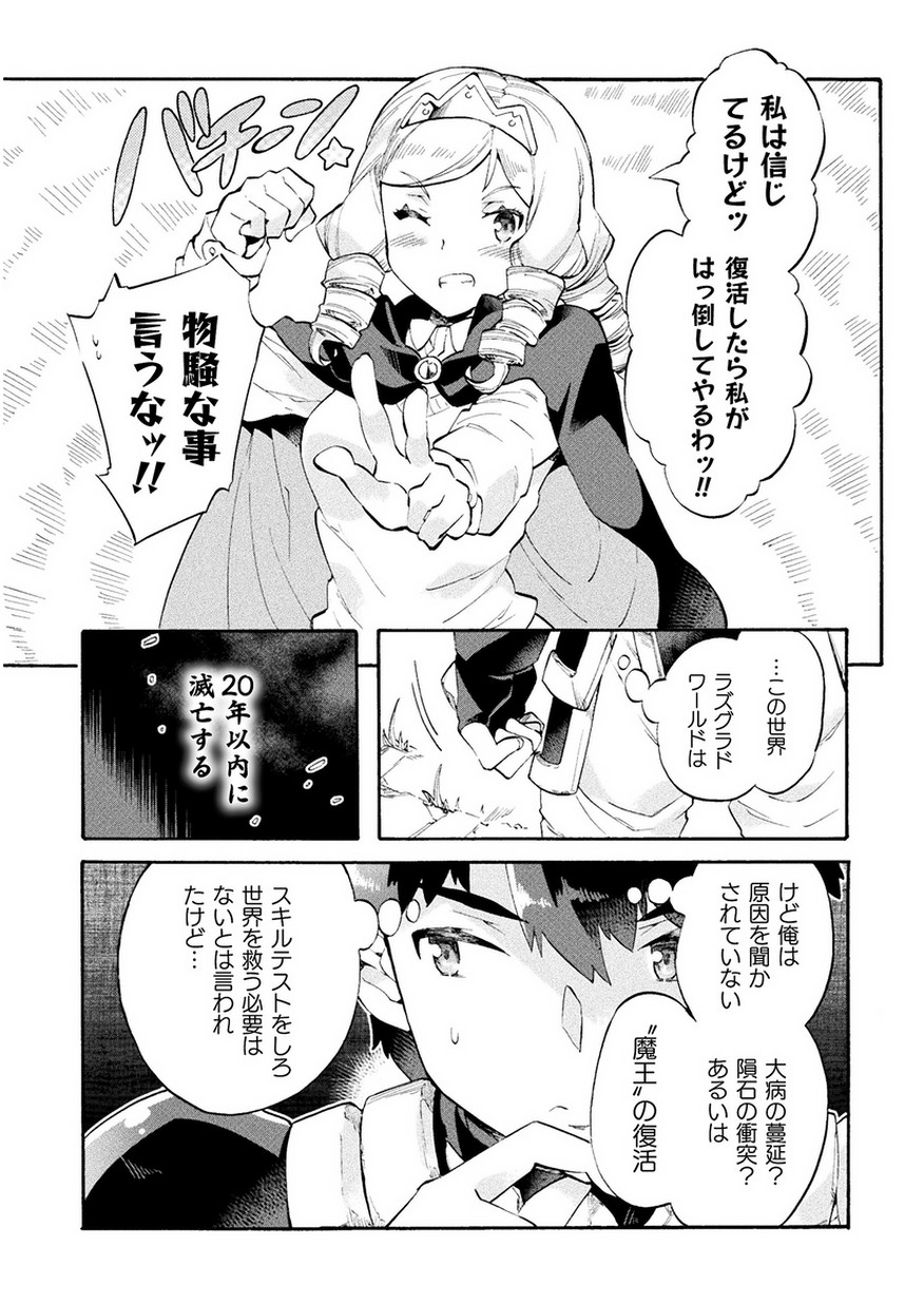 NEET dakedo Hello Work ni Ittara Isekai ni Tsuretekareta Chap 9 - Next Chap 10