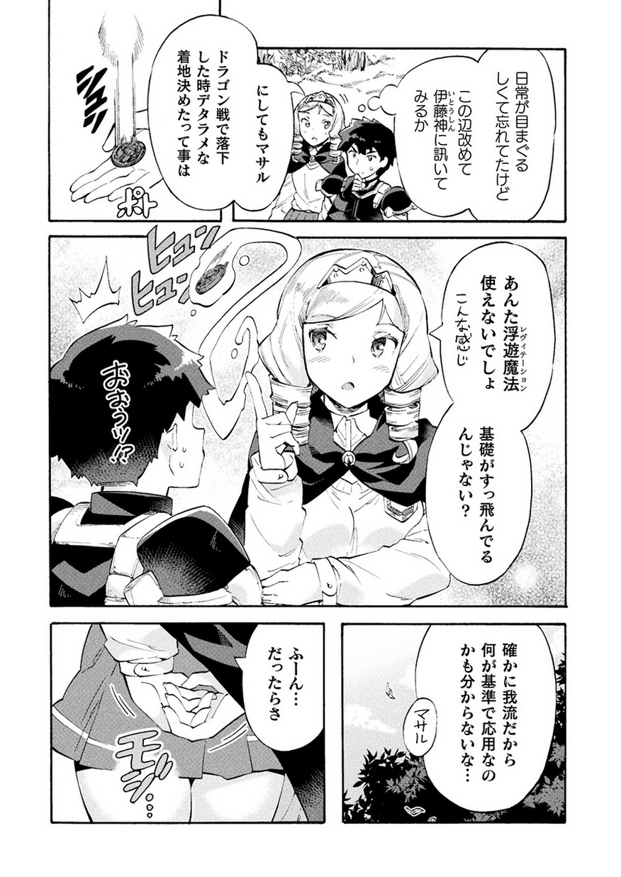 NEET dakedo Hello Work ni Ittara Isekai ni Tsuretekareta Chap 9 - Next Chap 10