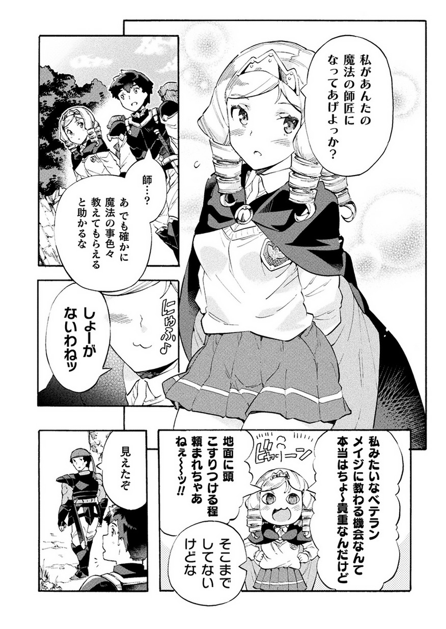 NEET dakedo Hello Work ni Ittara Isekai ni Tsuretekareta Chap 9 - Next Chap 10