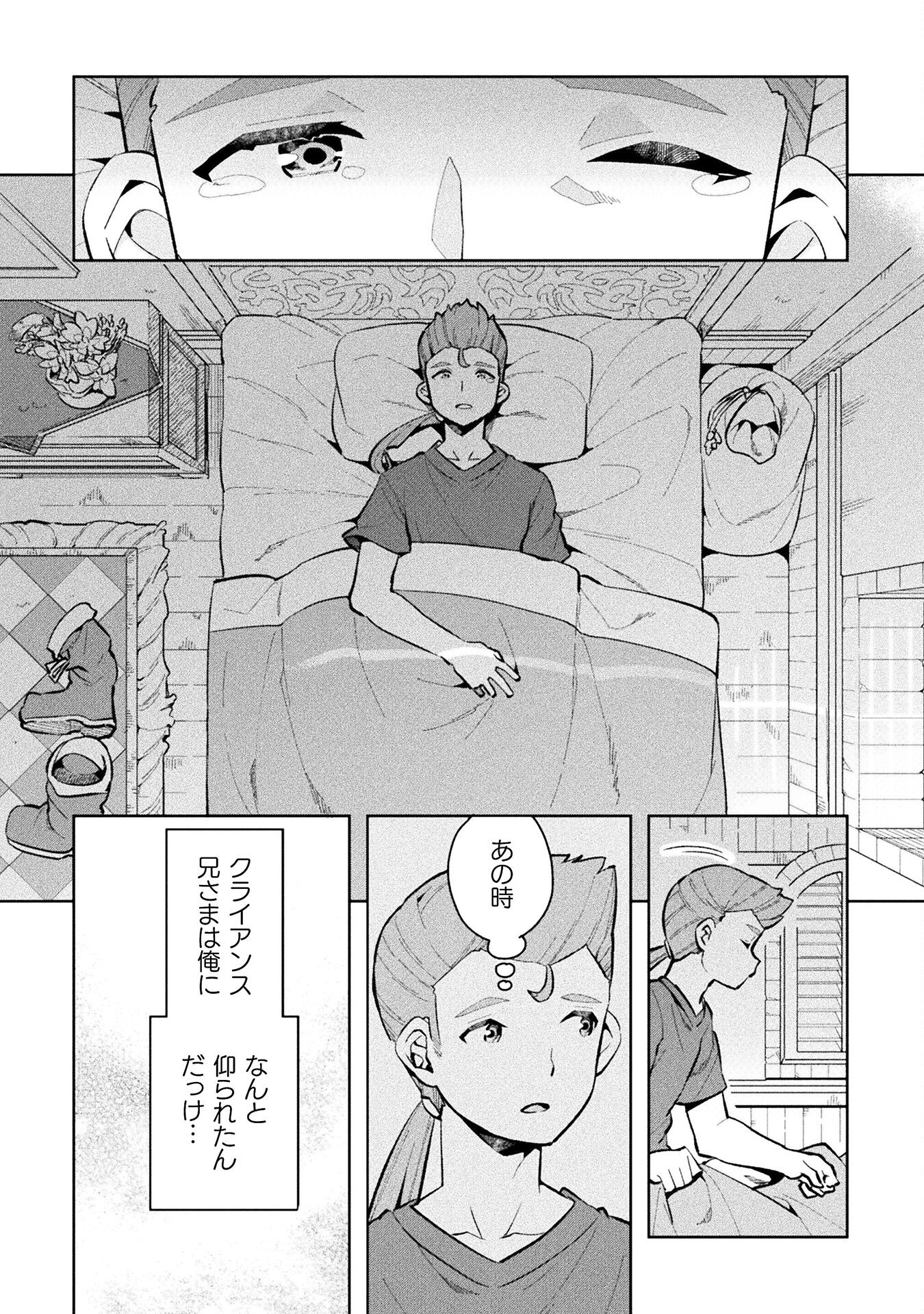 NEET dakedo Hello Work ni Ittara Isekai ni Tsuretekareta Chap 48 - Next Chap 49
