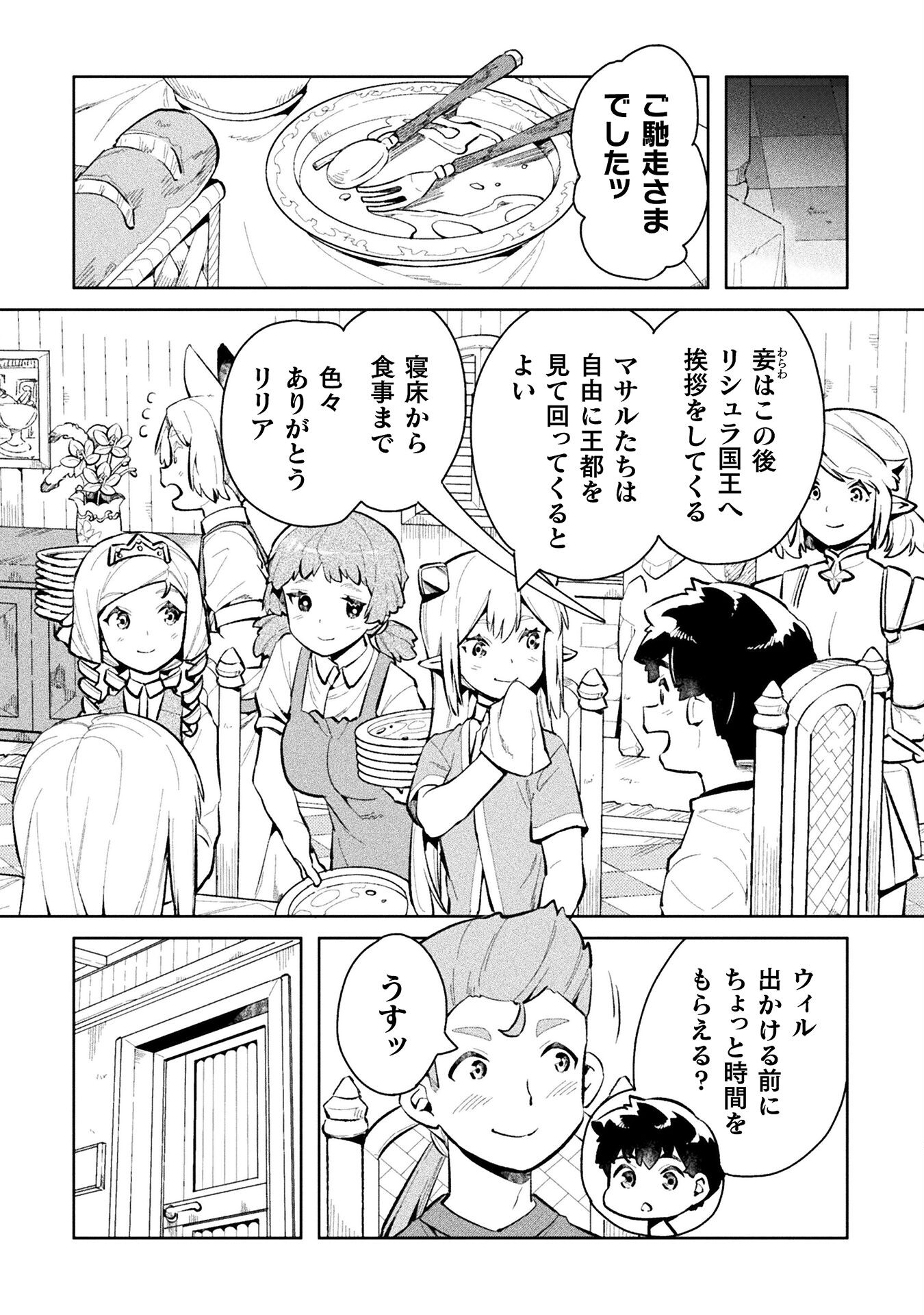 NEET dakedo Hello Work ni Ittara Isekai ni Tsuretekareta Chap 48 - Next Chap 49