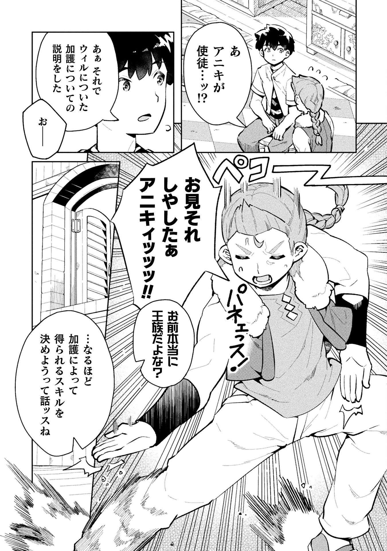 NEET dakedo Hello Work ni Ittara Isekai ni Tsuretekareta Chap 48 - Next Chap 49