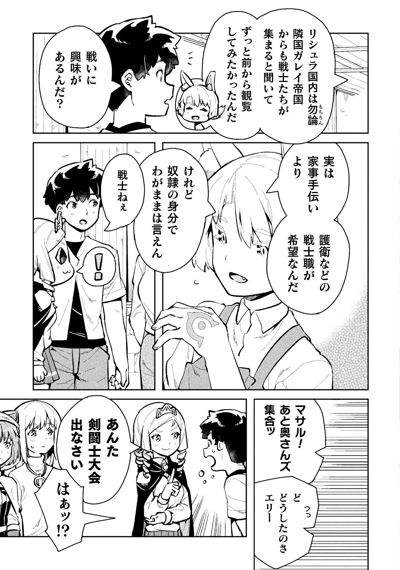NEET dakedo Hello Work ni Ittara Isekai ni Tsuretekareta Chap 48 - Next Chap 49