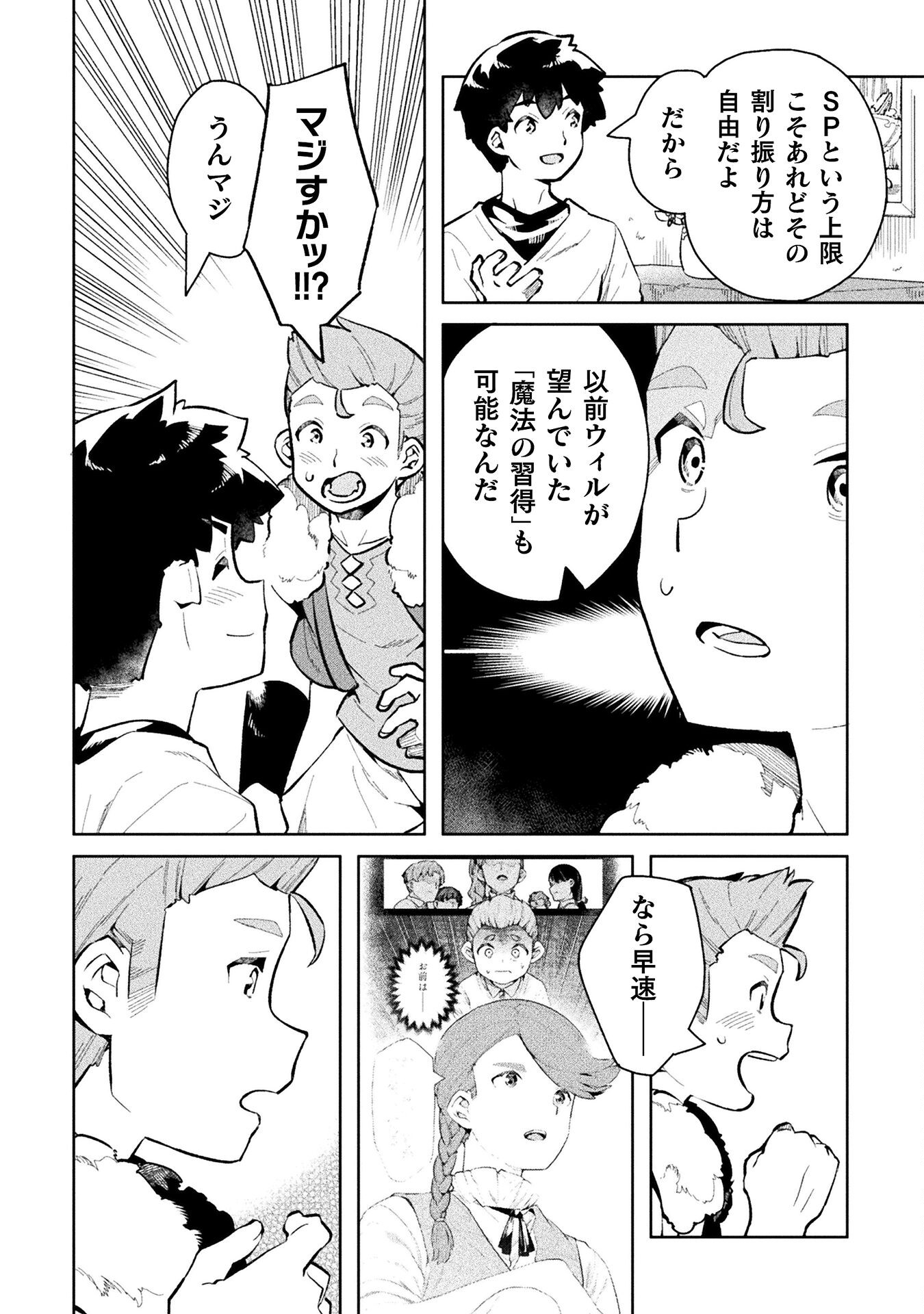 NEET dakedo Hello Work ni Ittara Isekai ni Tsuretekareta Chap 48 - Next Chap 49