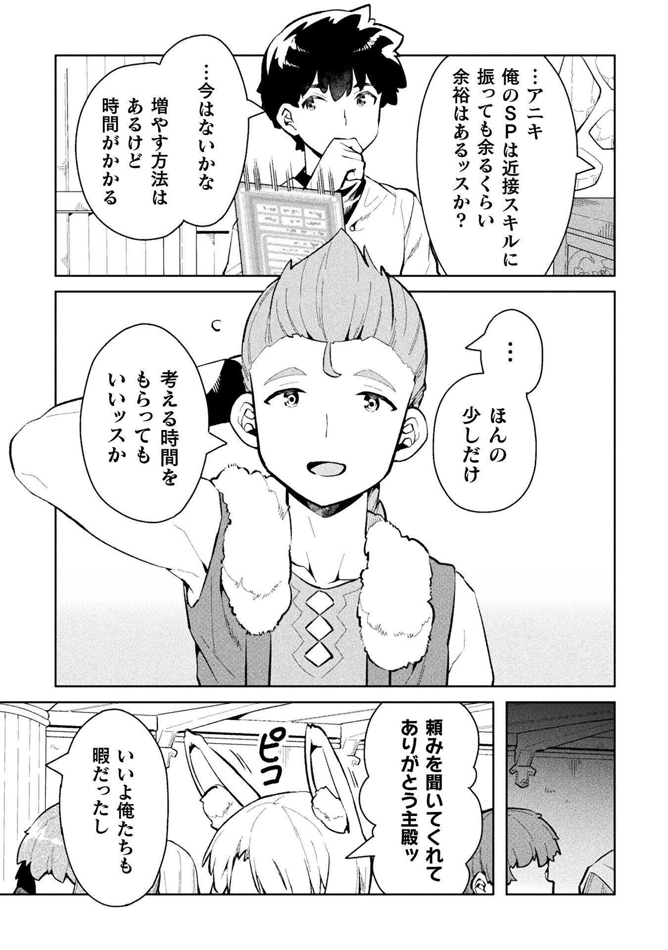 NEET dakedo Hello Work ni Ittara Isekai ni Tsuretekareta Chap 48 - Next Chap 49
