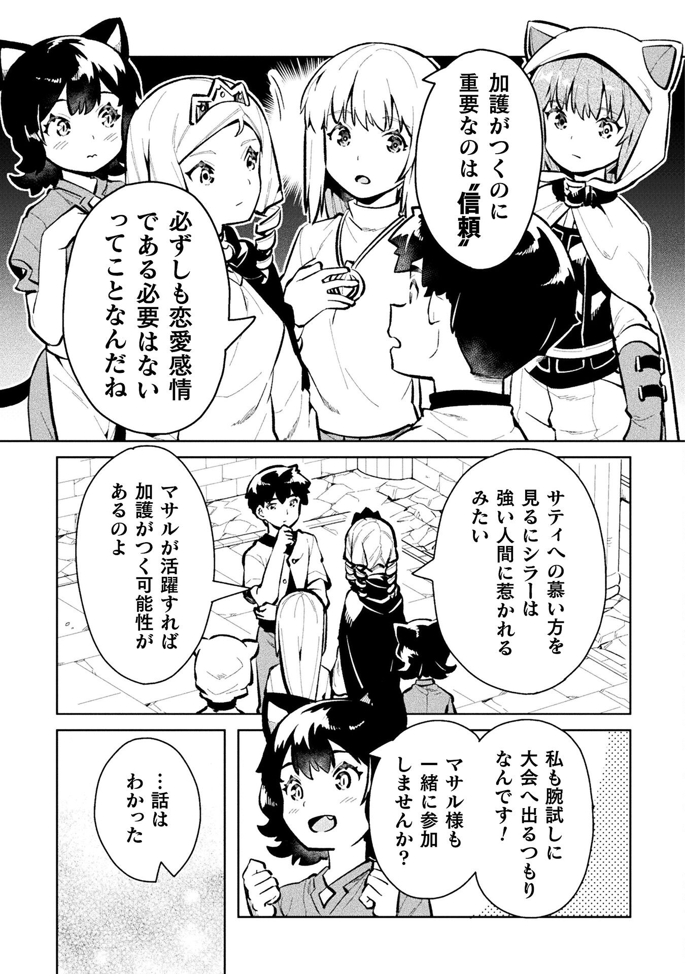 NEET dakedo Hello Work ni Ittara Isekai ni Tsuretekareta Chap 48 - Next Chap 49