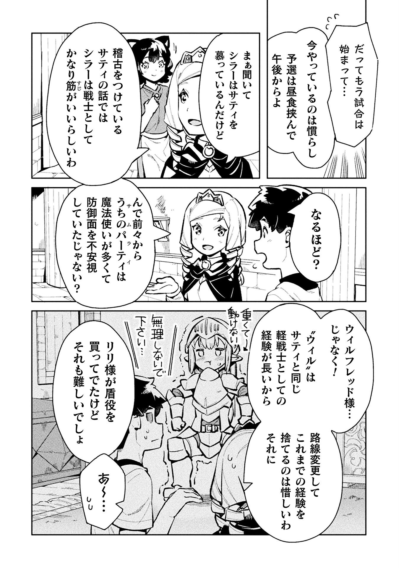 NEET dakedo Hello Work ni Ittara Isekai ni Tsuretekareta Chap 48 - Next Chap 49