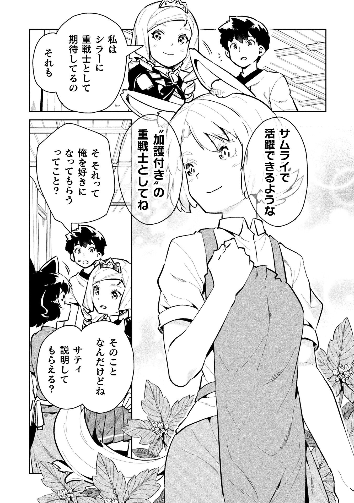 NEET dakedo Hello Work ni Ittara Isekai ni Tsuretekareta Chap 48 - Next Chap 49