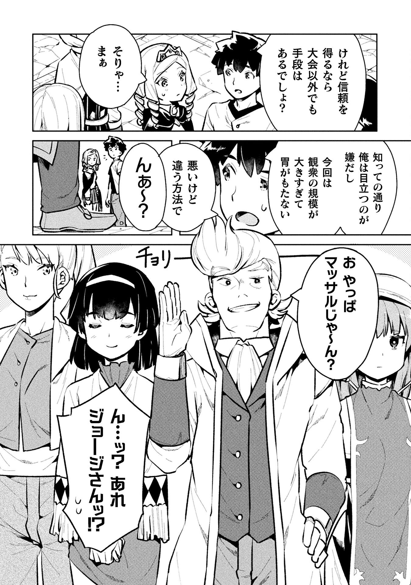NEET dakedo Hello Work ni Ittara Isekai ni Tsuretekareta Chap 48 - Next Chap 49