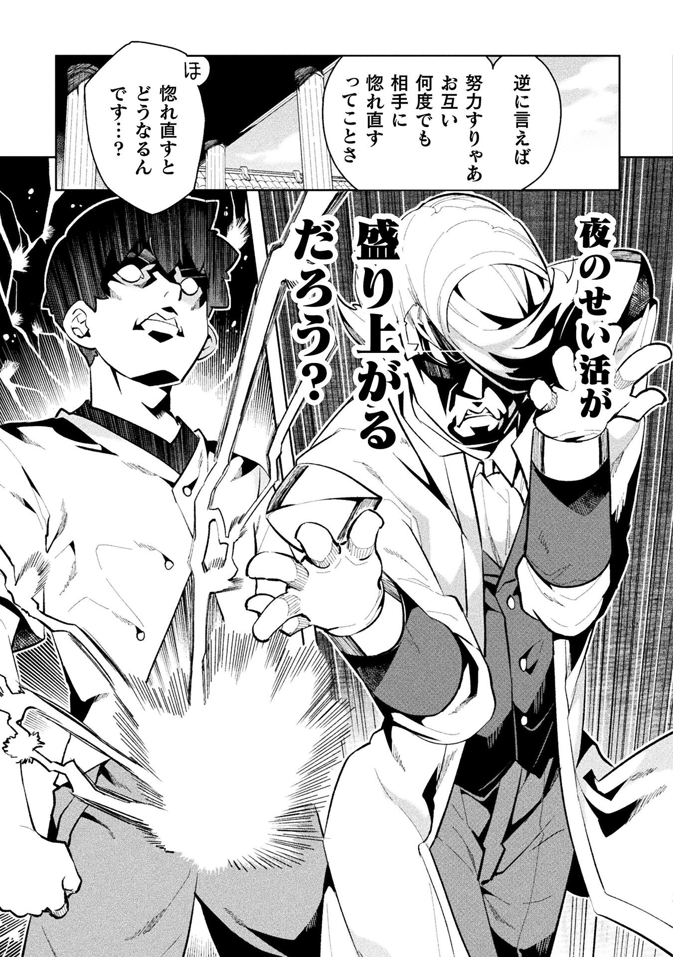 NEET dakedo Hello Work ni Ittara Isekai ni Tsuretekareta Chap 48 - Next Chap 49