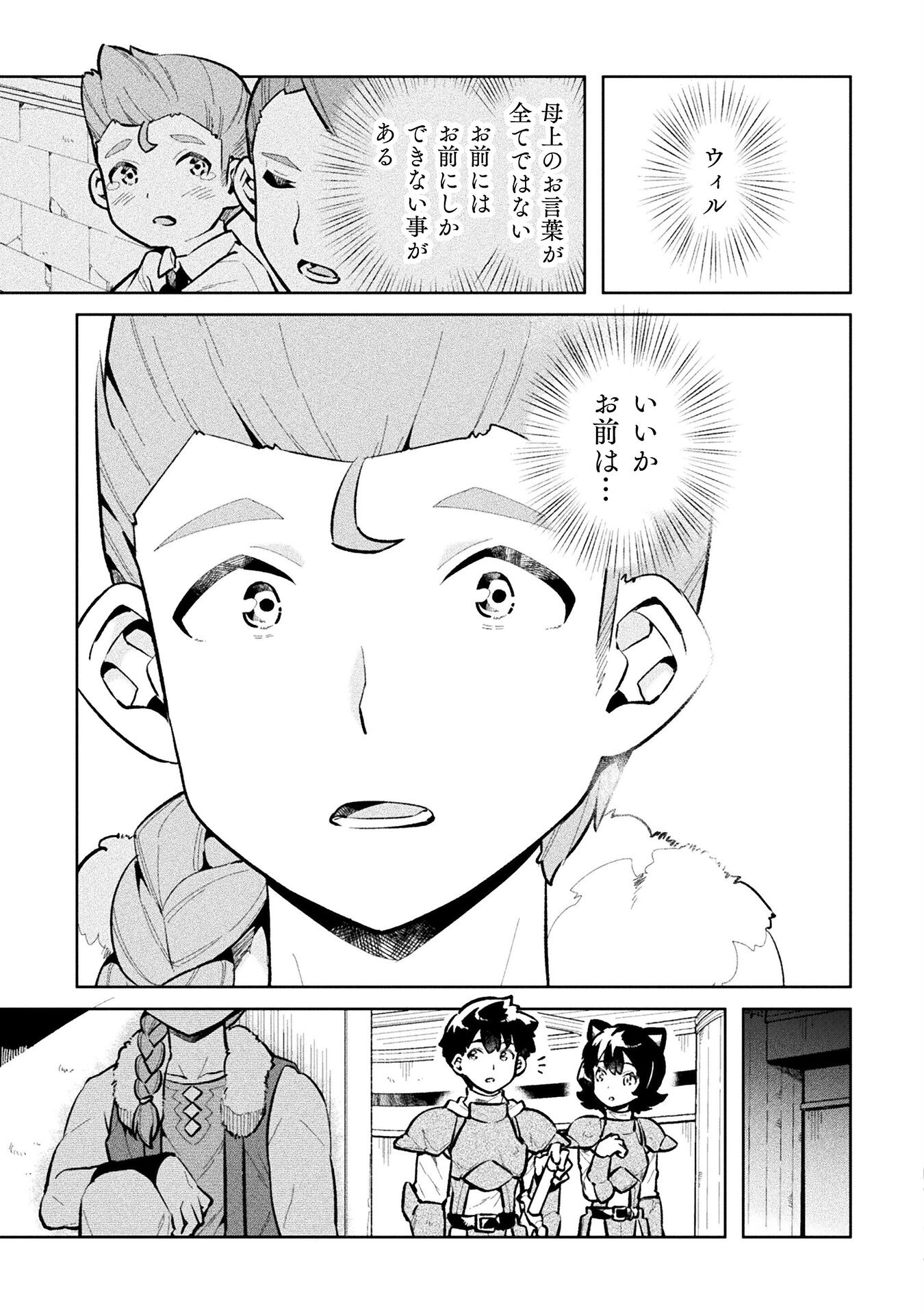 NEET dakedo Hello Work ni Ittara Isekai ni Tsuretekareta Chap 48 - Next Chap 49