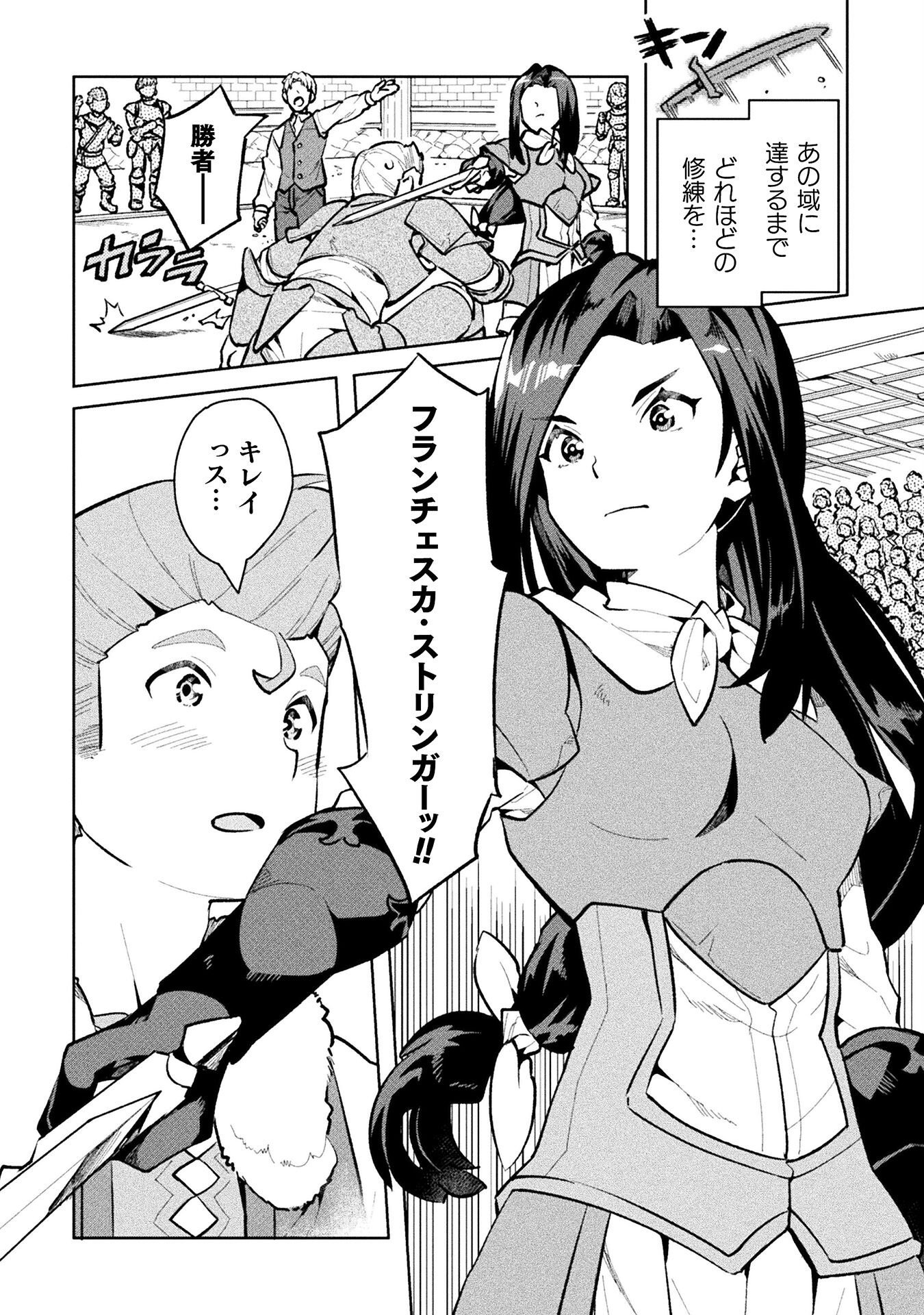 NEET dakedo Hello Work ni Ittara Isekai ni Tsuretekareta Chap 48 - Next Chap 49
