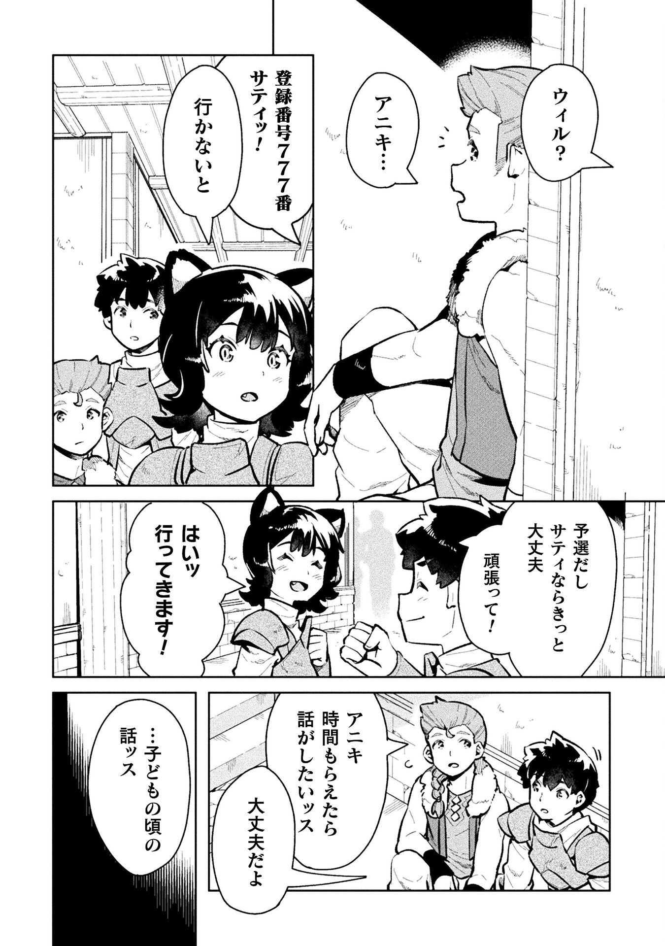 NEET dakedo Hello Work ni Ittara Isekai ni Tsuretekareta Chap 48 - Next Chap 49