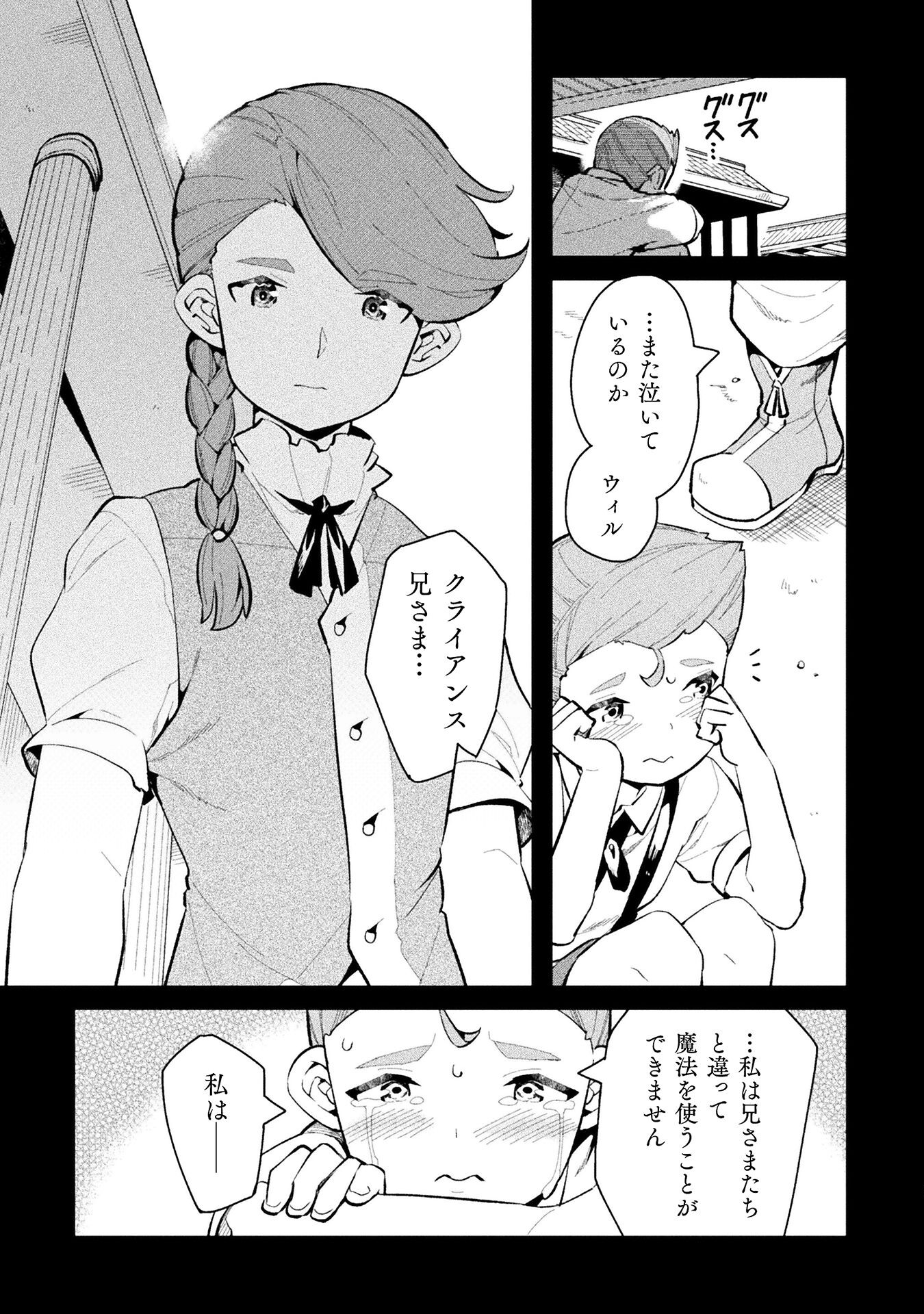 NEET dakedo Hello Work ni Ittara Isekai ni Tsuretekareta Chap 48 - Next Chap 49