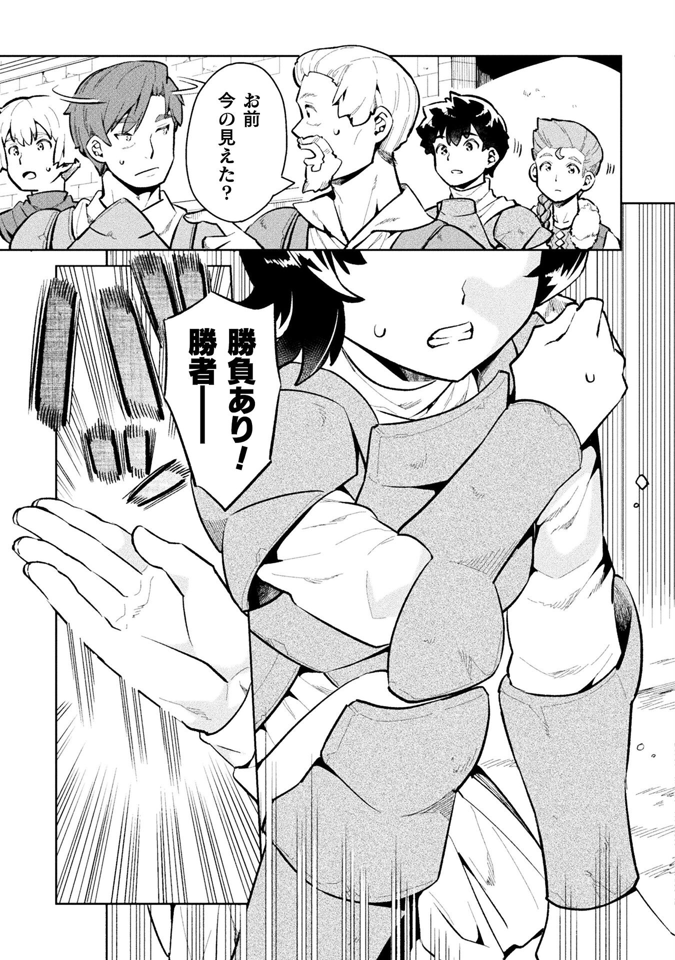 NEET dakedo Hello Work ni Ittara Isekai ni Tsuretekareta Chap 48 - Next Chap 49