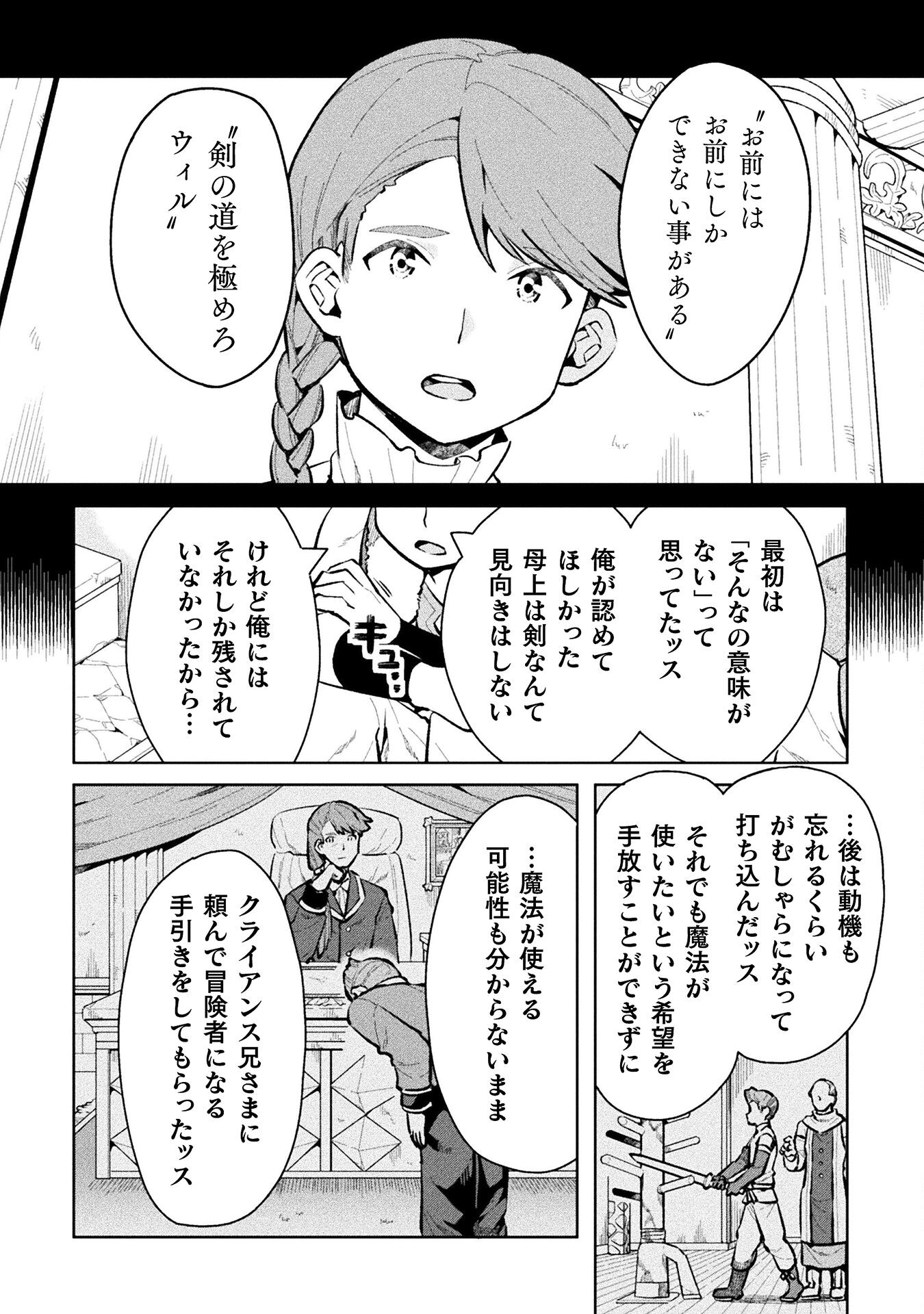 NEET dakedo Hello Work ni Ittara Isekai ni Tsuretekareta Chap 48 - Next Chap 49