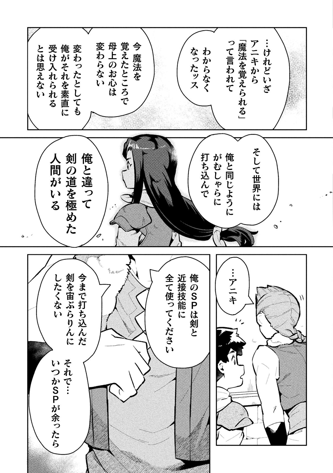 NEET dakedo Hello Work ni Ittara Isekai ni Tsuretekareta Chap 48 - Next Chap 49