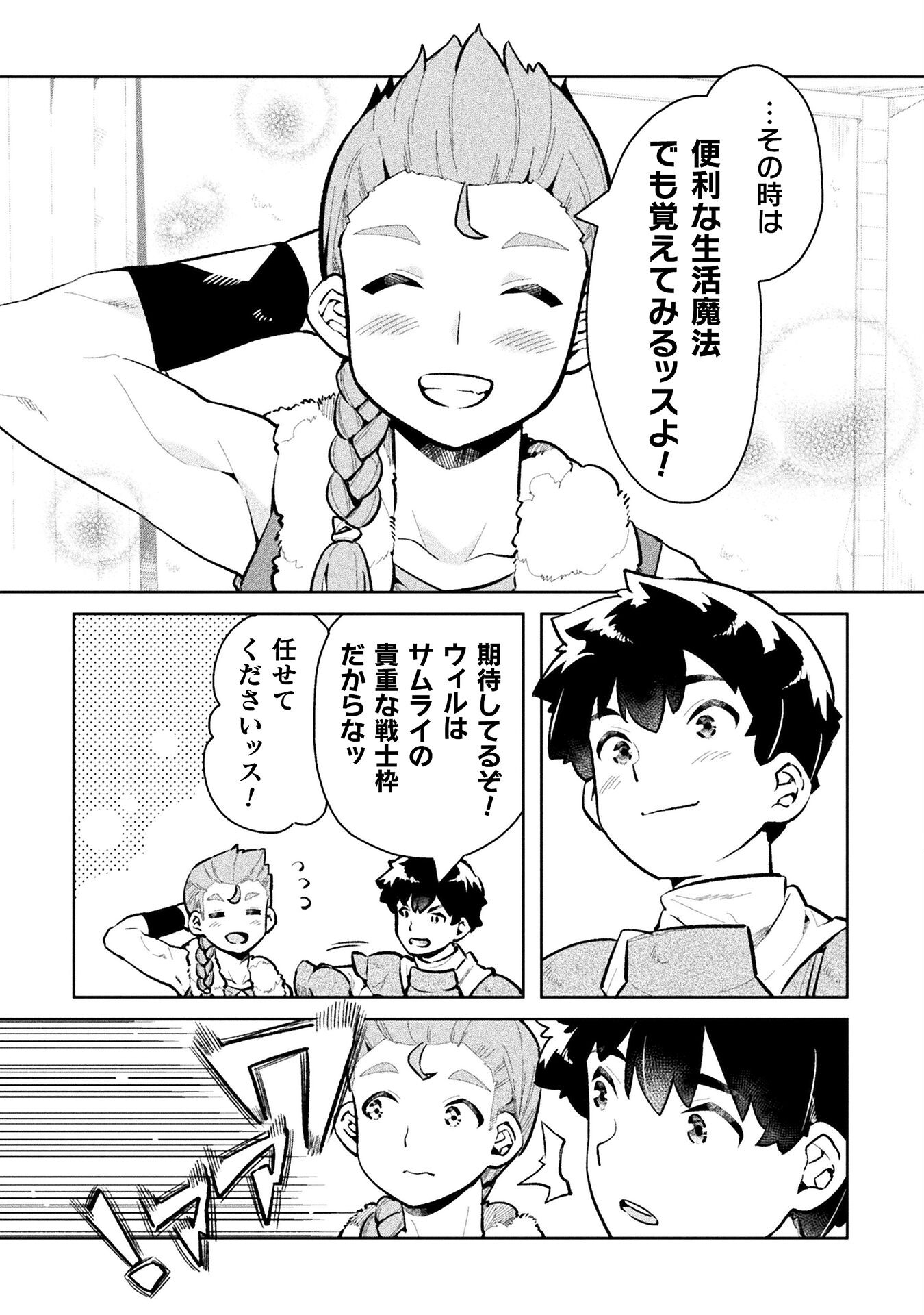 NEET dakedo Hello Work ni Ittara Isekai ni Tsuretekareta Chap 48 - Next Chap 49
