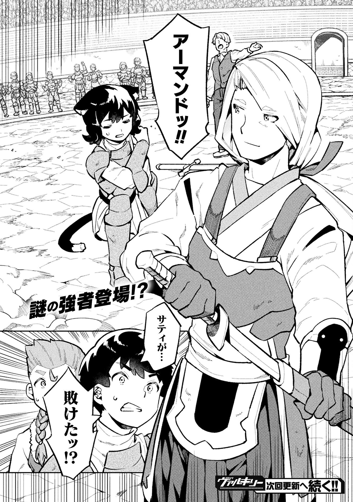 NEET dakedo Hello Work ni Ittara Isekai ni Tsuretekareta Chap 48 - Next Chap 49
