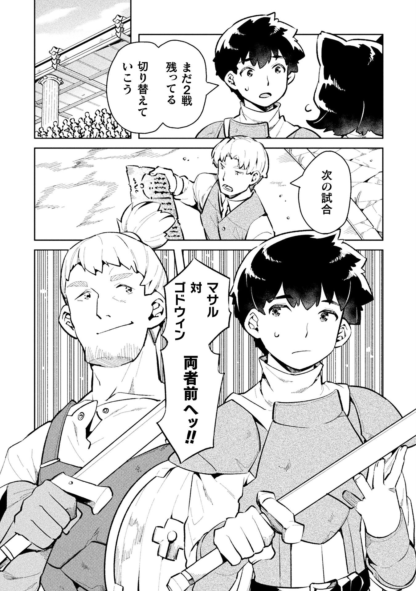 NEET dakedo Hello Work ni Ittara Isekai ni Tsuretekareta Chap 49 - Next Chap 50