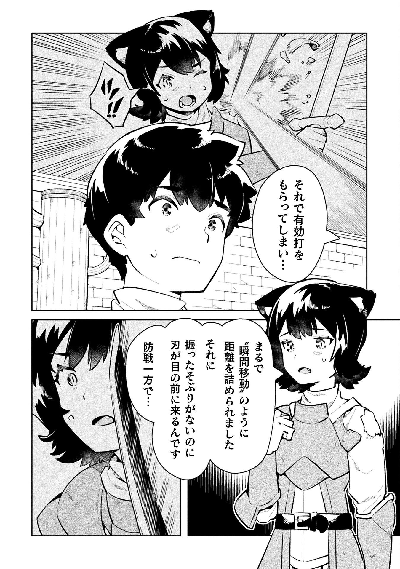NEET dakedo Hello Work ni Ittara Isekai ni Tsuretekareta Chap 49 - Next Chap 50
