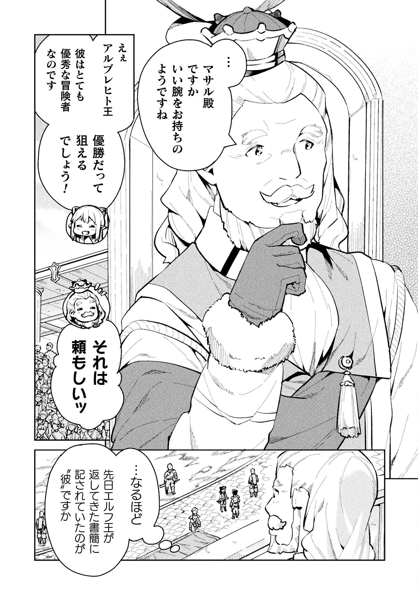NEET dakedo Hello Work ni Ittara Isekai ni Tsuretekareta Chap 49 - Next Chap 50