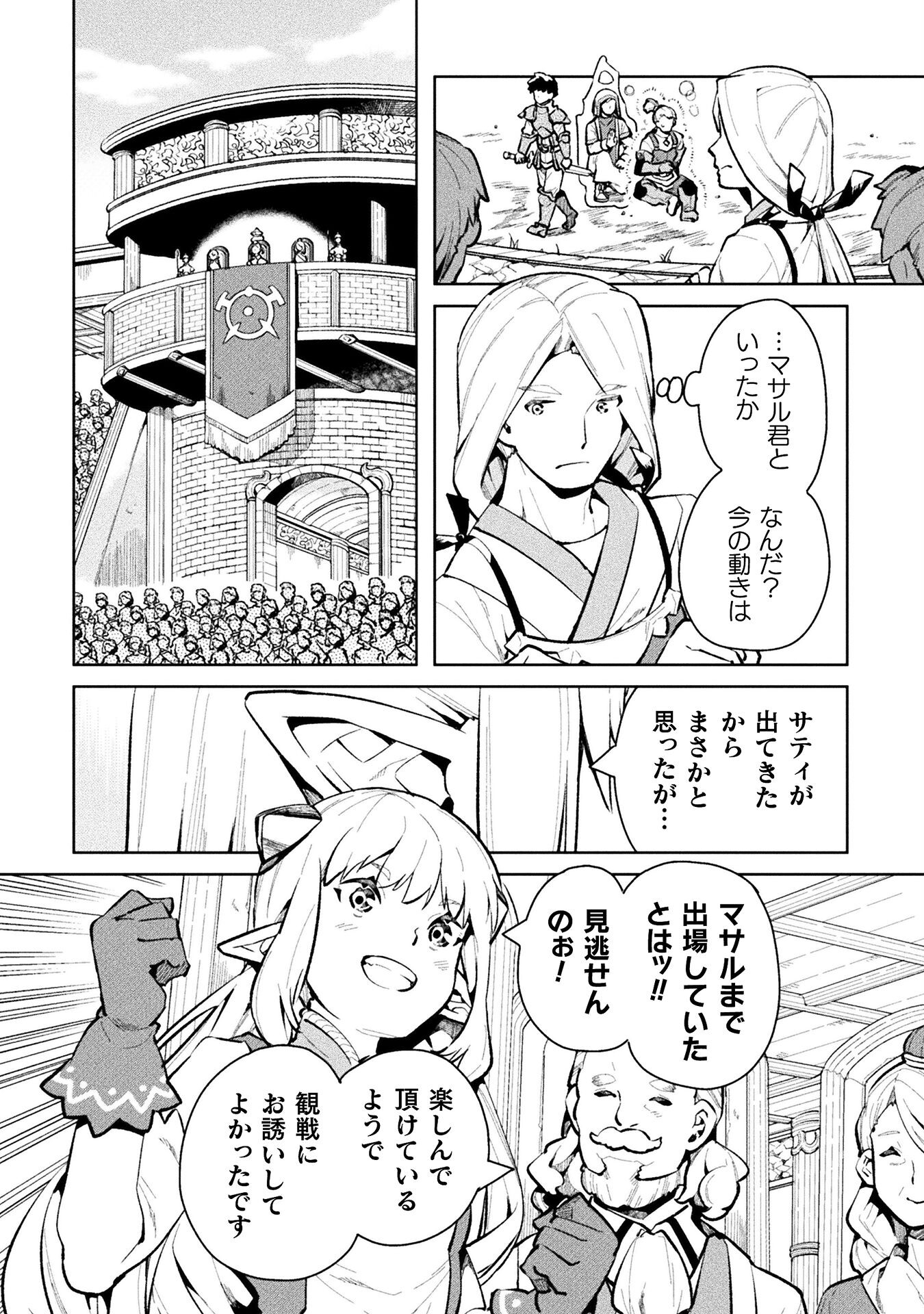 NEET dakedo Hello Work ni Ittara Isekai ni Tsuretekareta Chap 49 - Next Chap 50